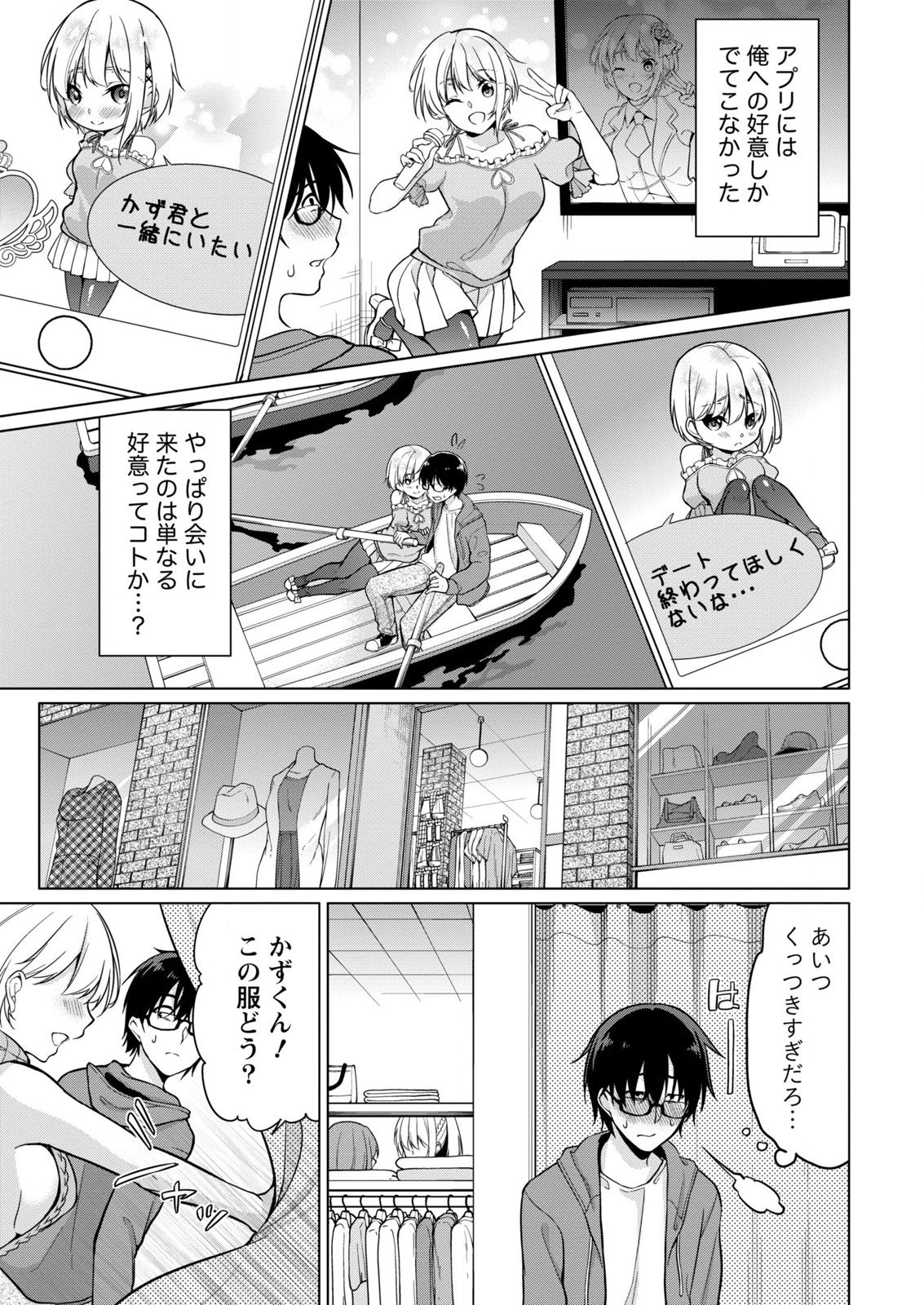 [ゆきの] 佐藤くんは覗ている。～神様アプリで女の子のココロをノゾいたらど××だった～ 第3話