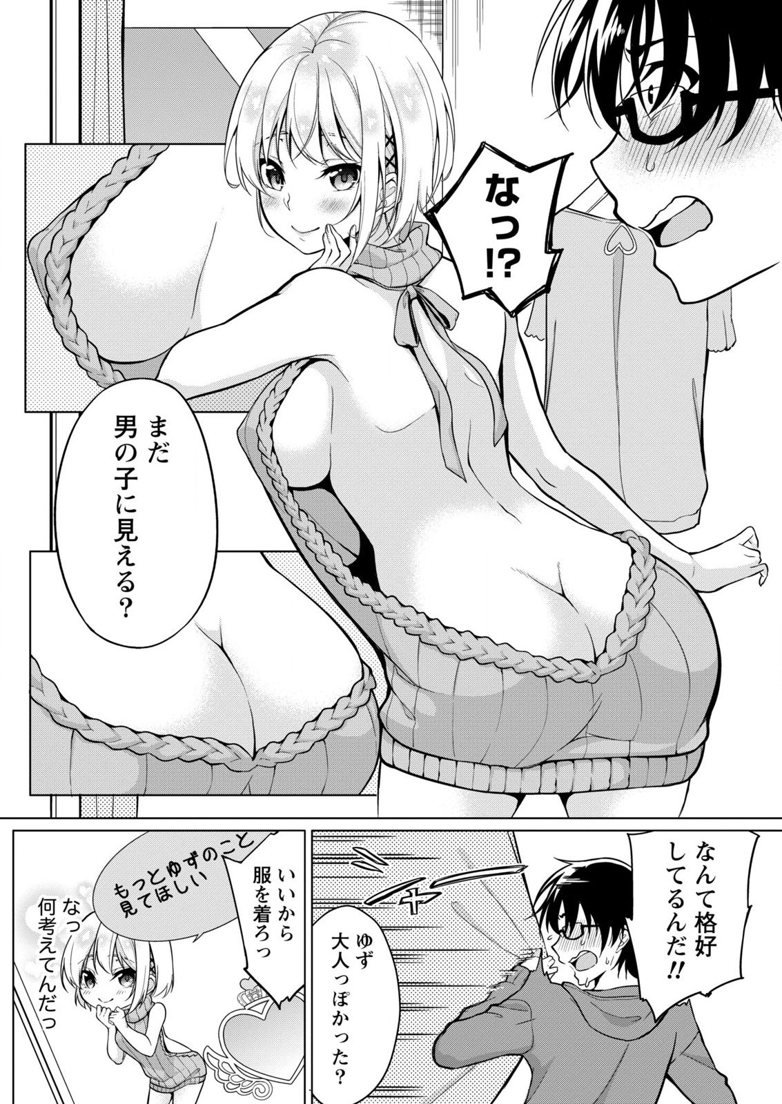[ゆきの] 佐藤くんは覗ている。～神様アプリで女の子のココロをノゾいたらど××だった～ 第3話