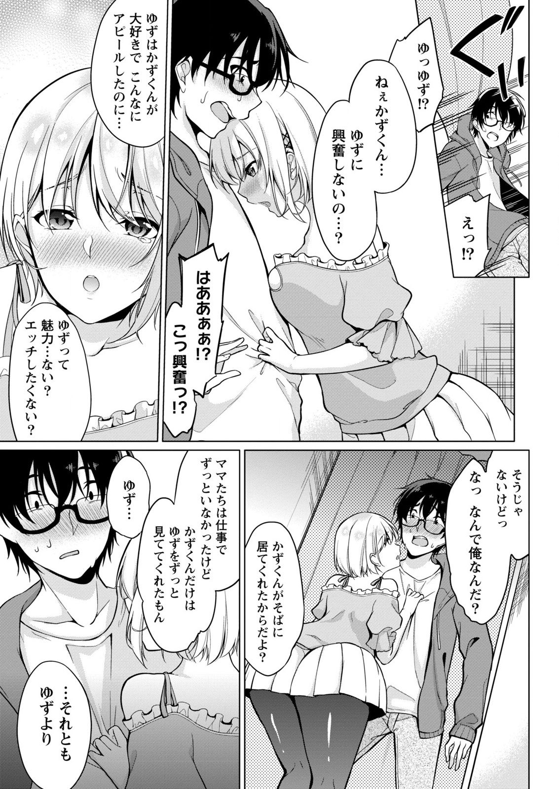 [ゆきの] 佐藤くんは覗ている。～神様アプリで女の子のココロをノゾいたらど××だった～ 第3話