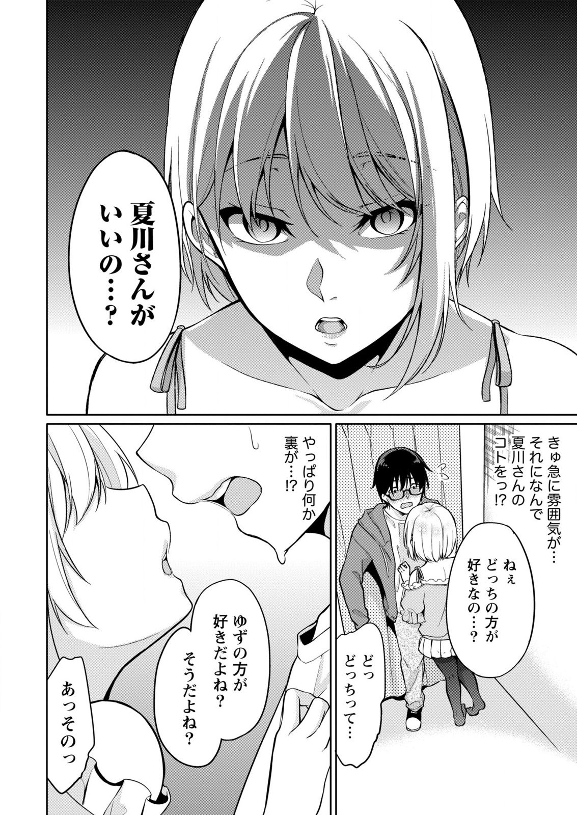 [ゆきの] 佐藤くんは覗ている。～神様アプリで女の子のココロをノゾいたらど××だった～ 第3話