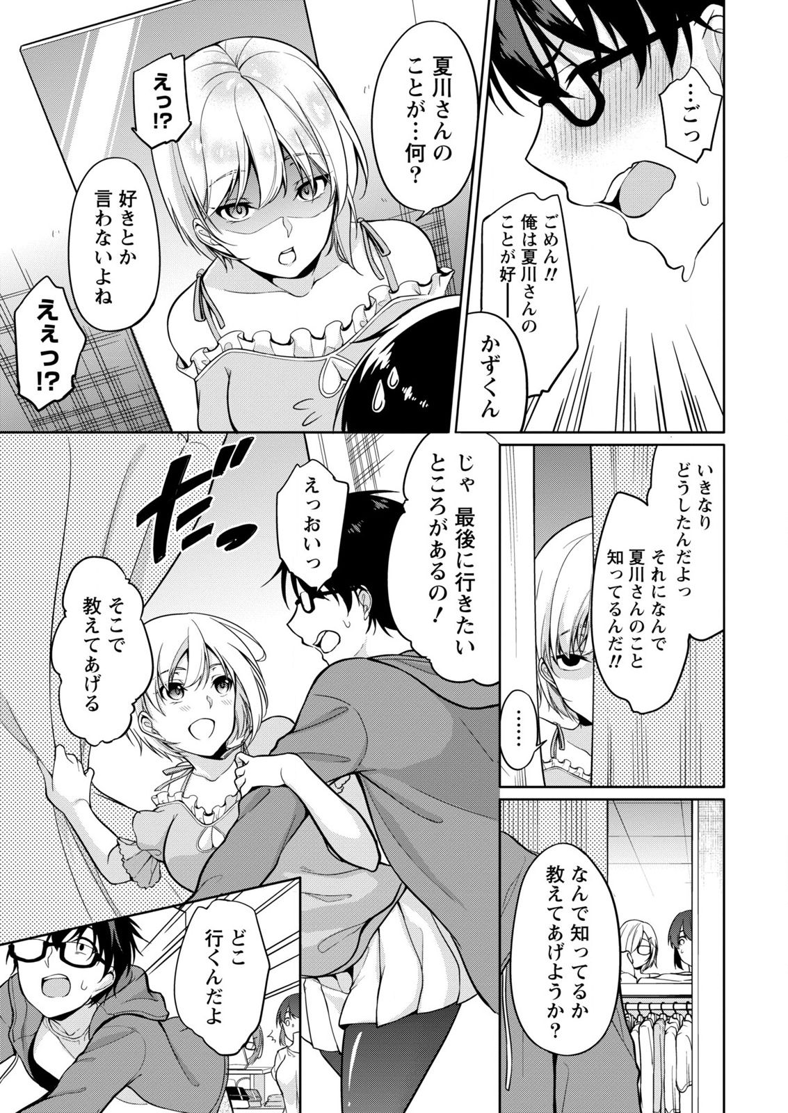 [ゆきの] 佐藤くんは覗ている。～神様アプリで女の子のココロをノゾいたらど××だった～ 第3話