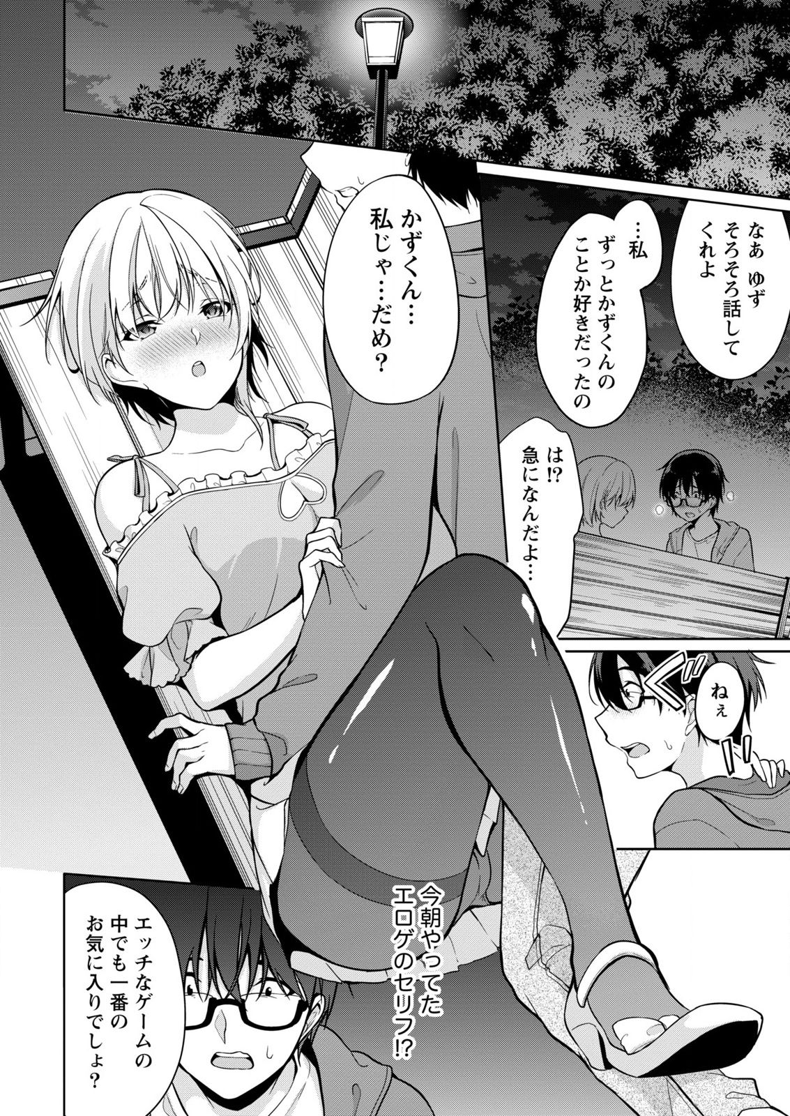 [ゆきの] 佐藤くんは覗ている。～神様アプリで女の子のココロをノゾいたらど××だった～ 第3話
