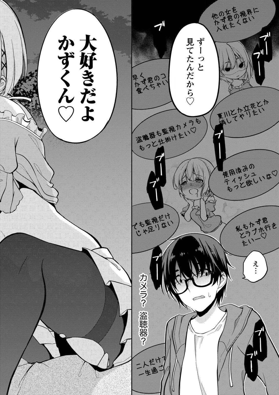 [ゆきの] 佐藤くんは覗ている。～神様アプリで女の子のココロをノゾいたらど××だった～ 第3話