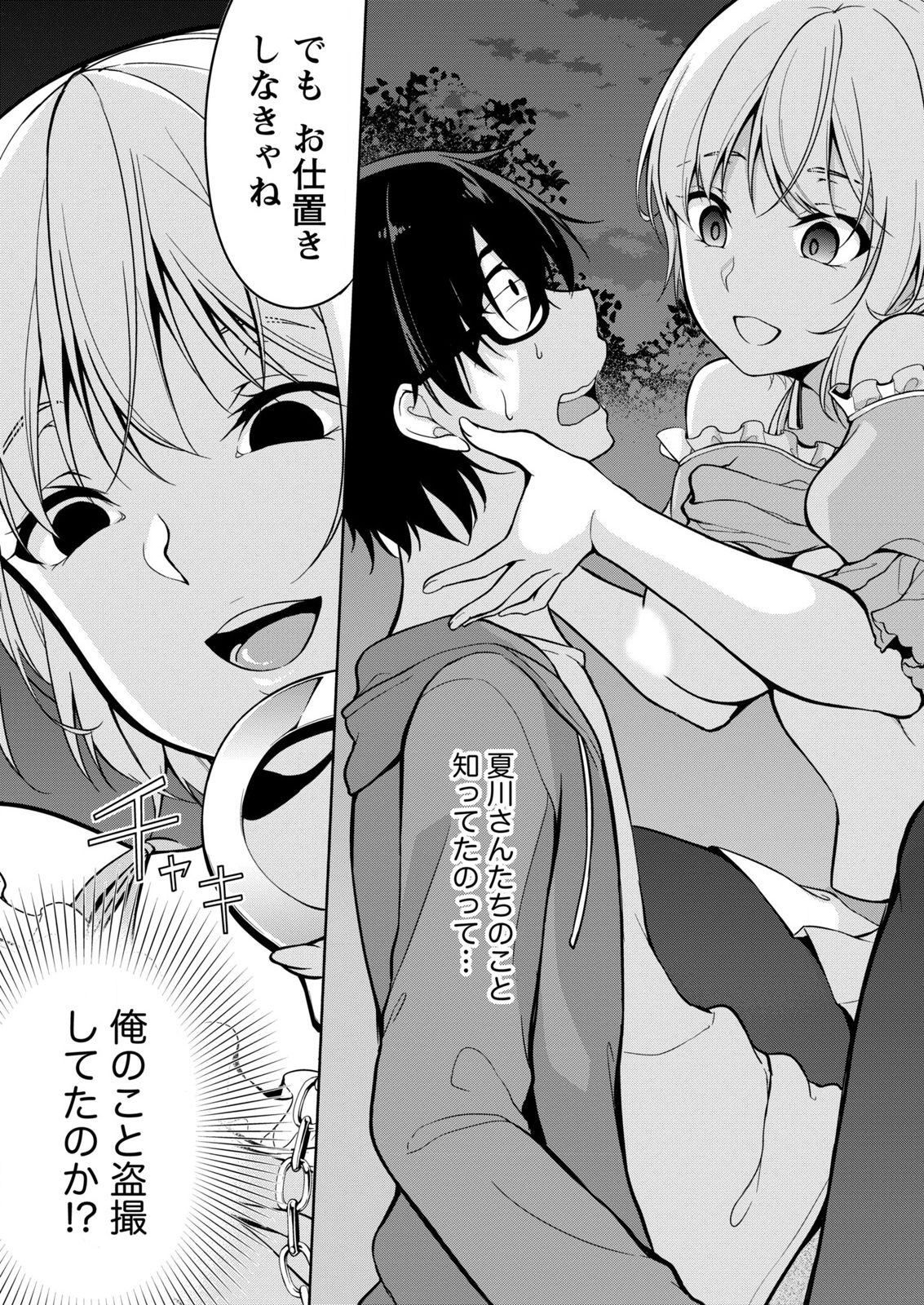 [ゆきの] 佐藤くんは覗ている。～神様アプリで女の子のココロをノゾいたらど××だった～ 第3話