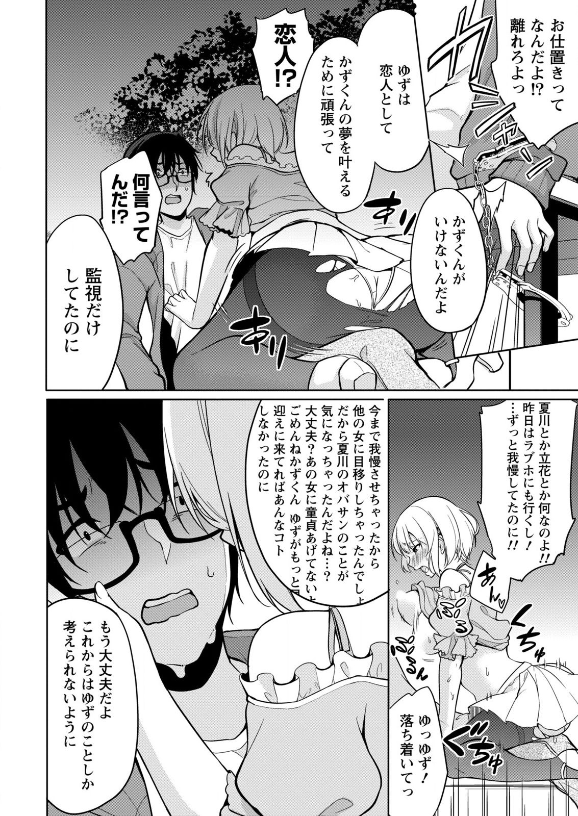 [ゆきの] 佐藤くんは覗ている。～神様アプリで女の子のココロをノゾいたらど××だった～ 第3話