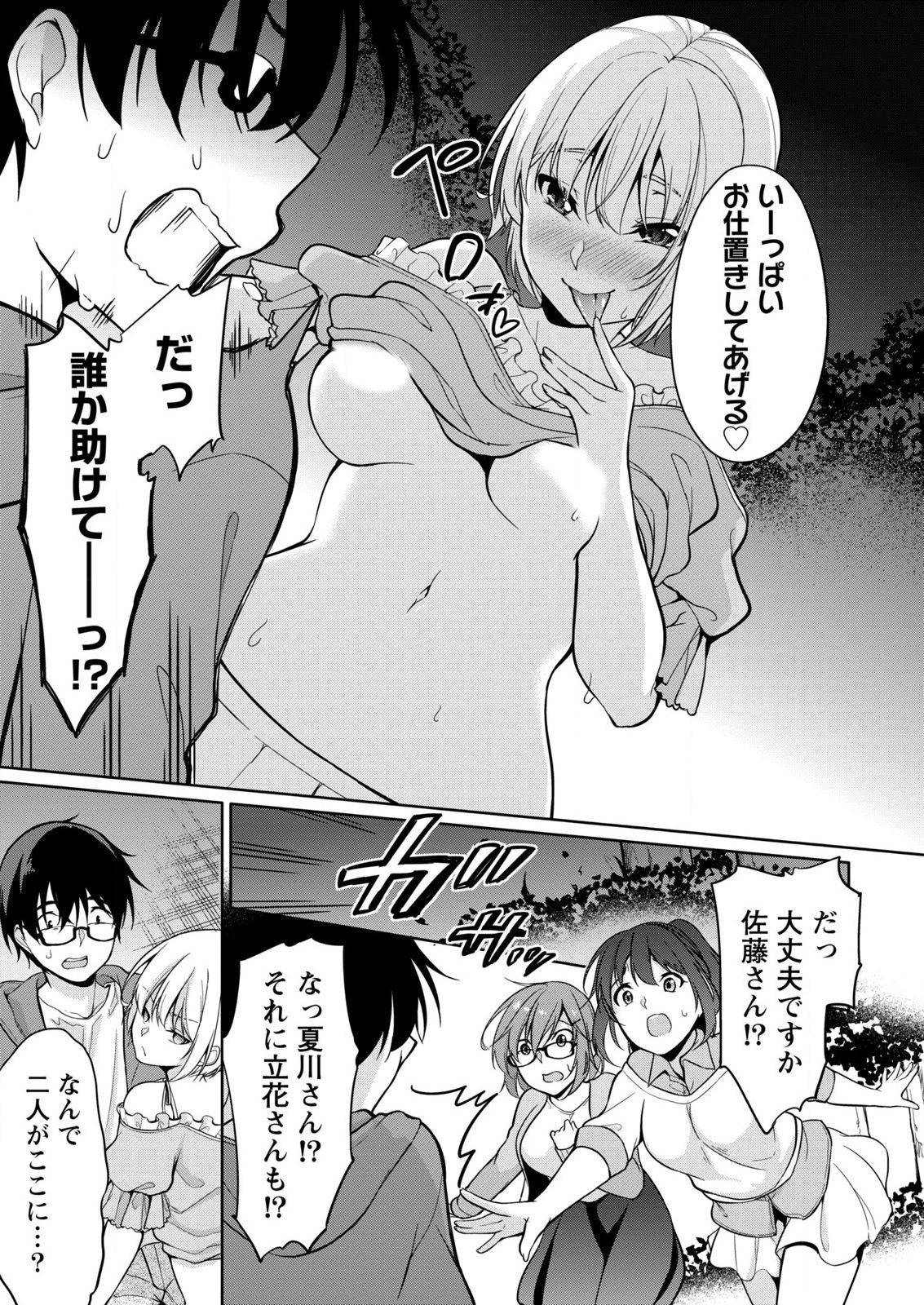 [ゆきの] 佐藤くんは覗ている。～神様アプリで女の子のココロをノゾいたらど××だった～ 第3話