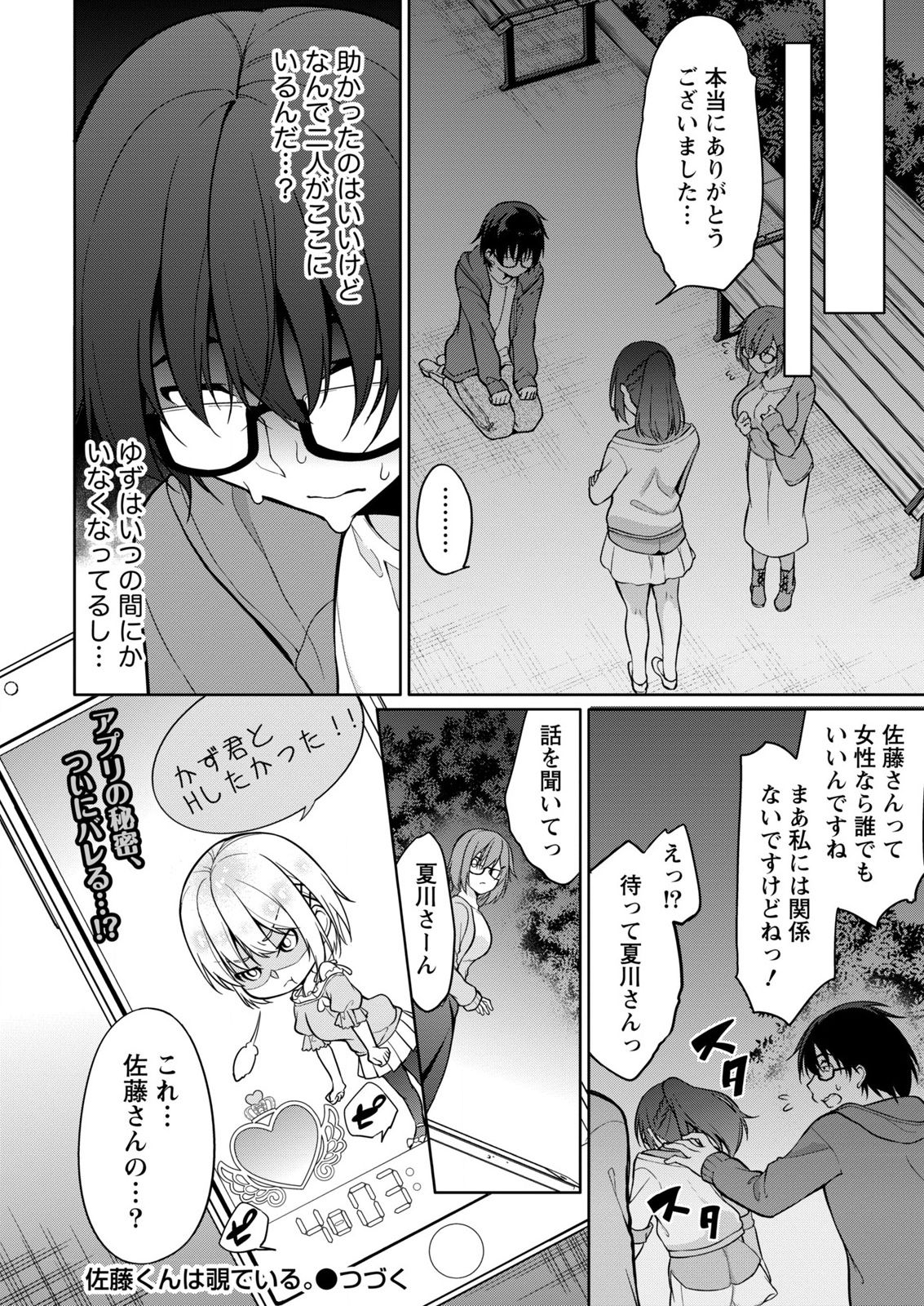 [ゆきの] 佐藤くんは覗ている。～神様アプリで女の子のココロをノゾいたらど××だった～ 第3話