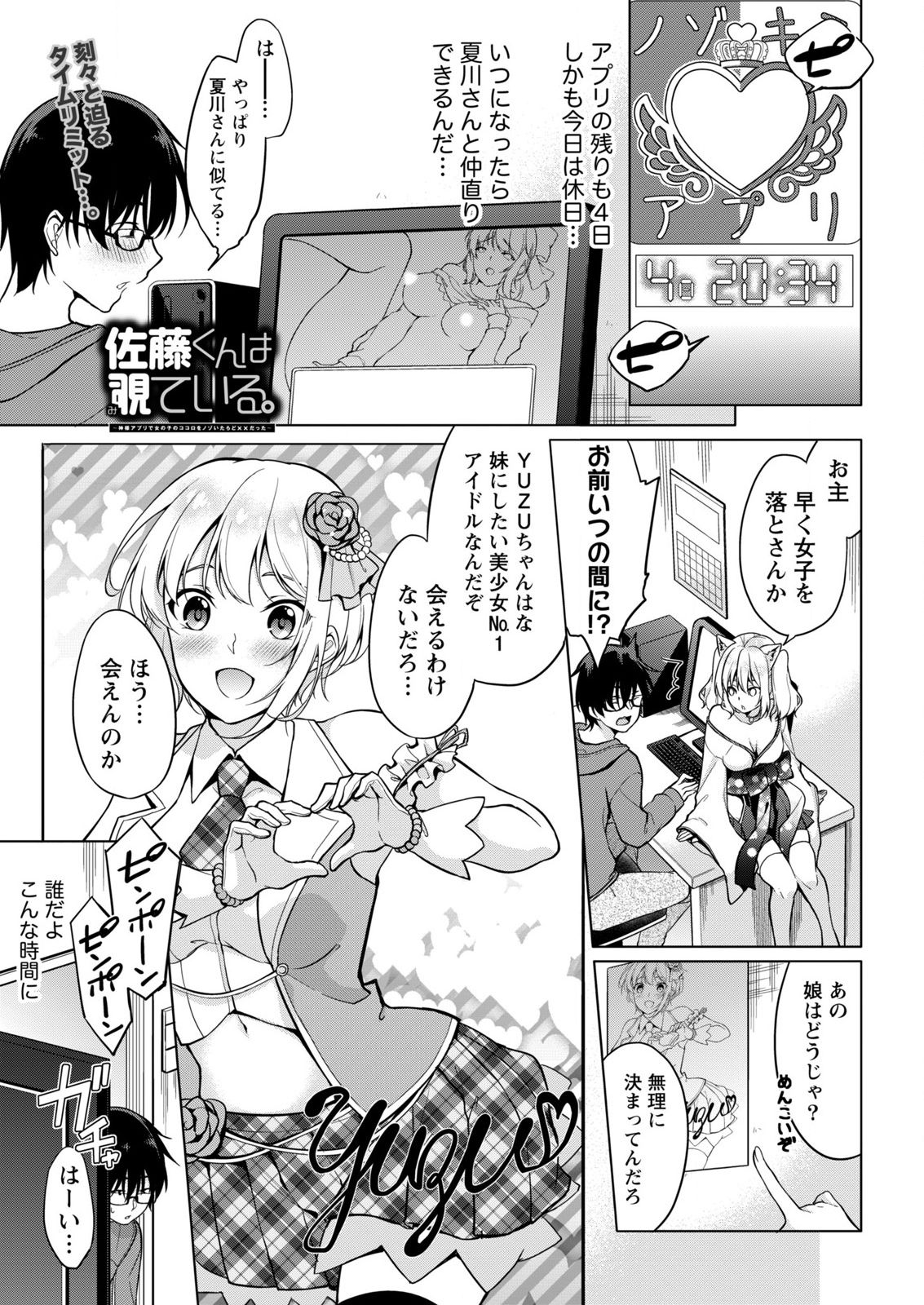 [ゆきの] 佐藤くんは覗ている。～神様アプリで女の子のココロをノゾいたらど××だった～ 第3話