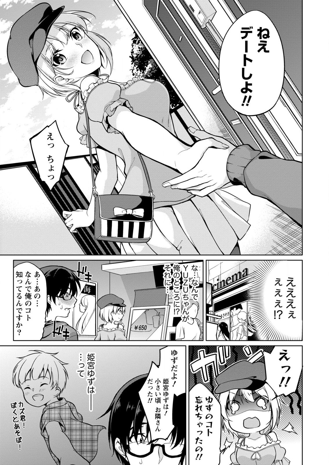 [ゆきの] 佐藤くんは覗ている。～神様アプリで女の子のココロをノゾいたらど××だった～ 第3話