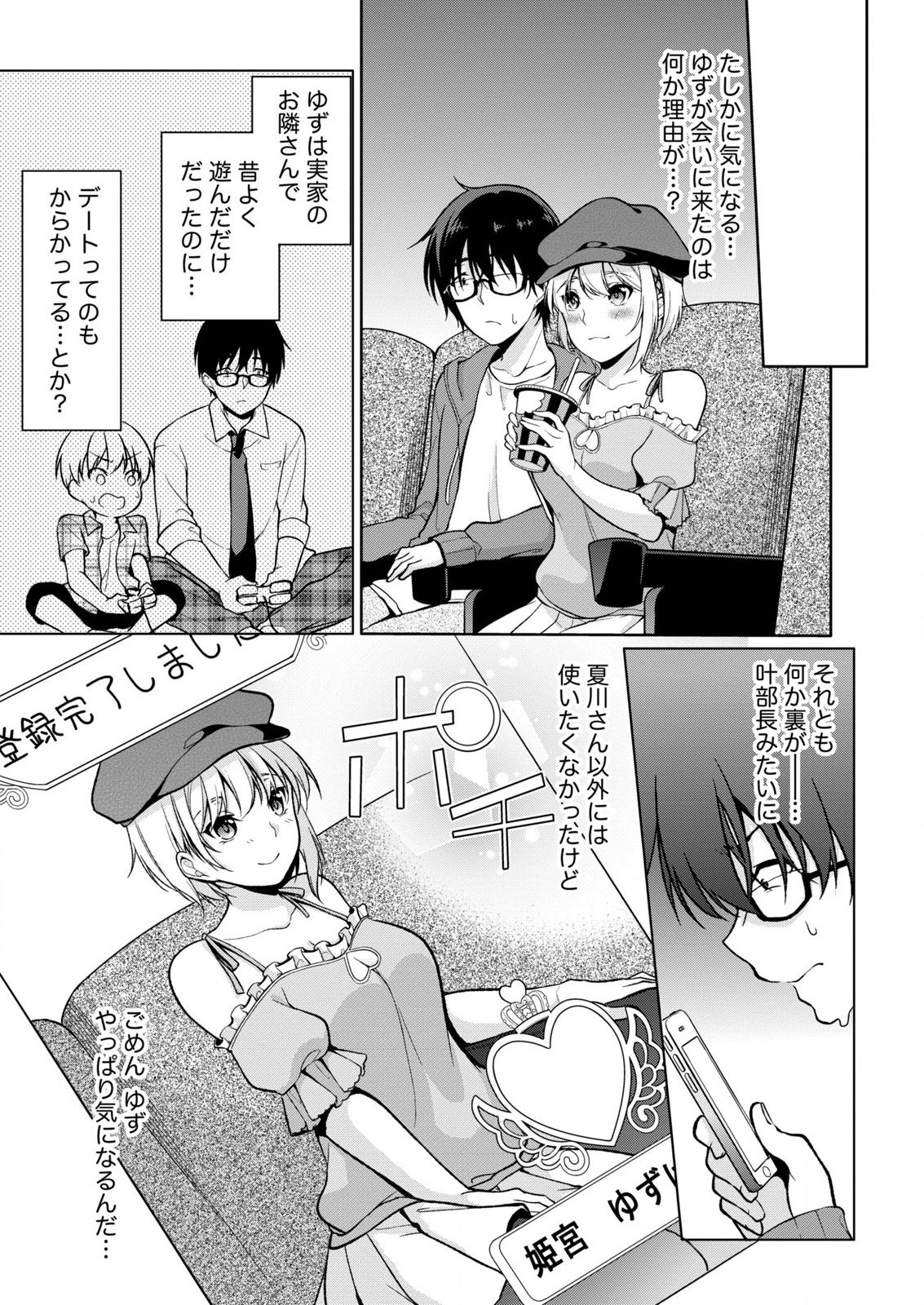 [ゆきの] 佐藤くんは覗ている。～神様アプリで女の子のココロをノゾいたらど××だった～ 第3話