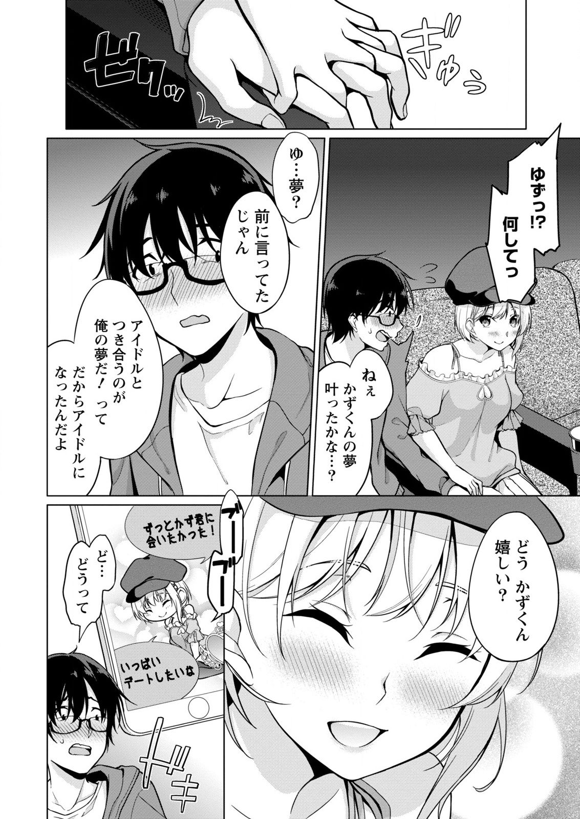 [ゆきの] 佐藤くんは覗ている。～神様アプリで女の子のココロをノゾいたらど××だった～ 第3話