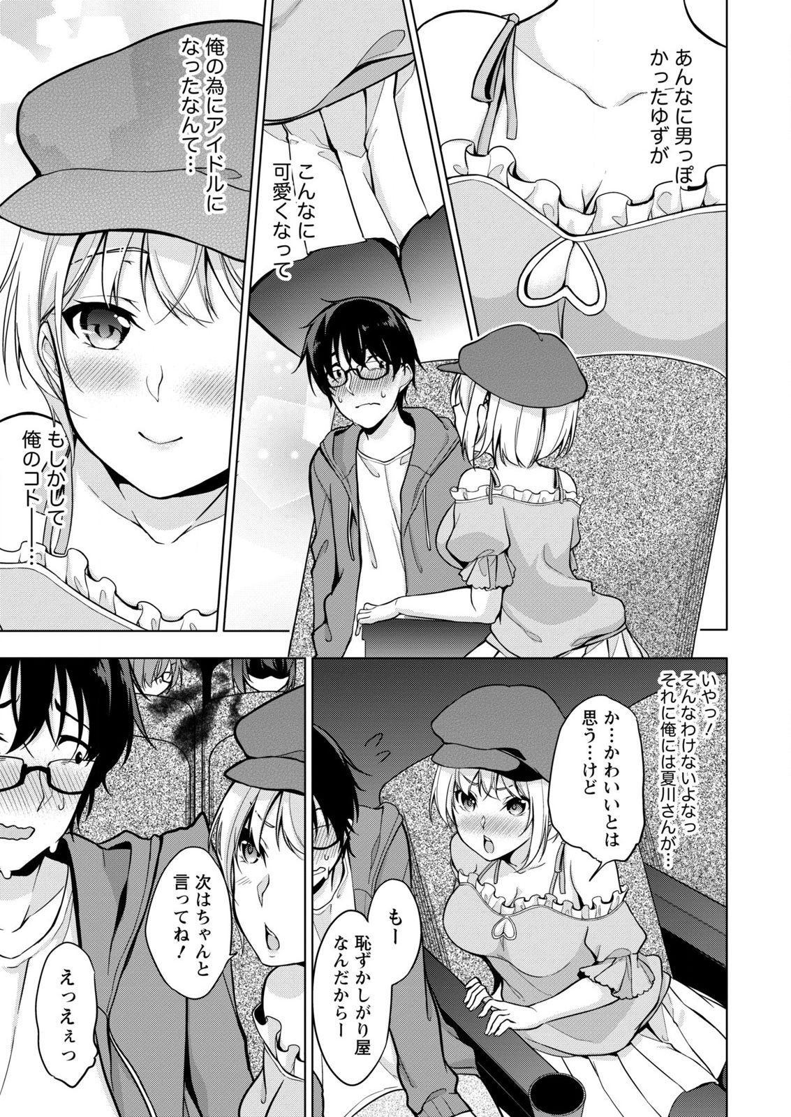 [ゆきの] 佐藤くんは覗ている。～神様アプリで女の子のココロをノゾいたらど××だった～ 第3話