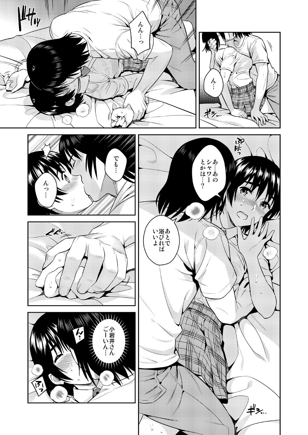 [ManiacStreet (すがいし)] あまなつ (よつばと!) [DL版]