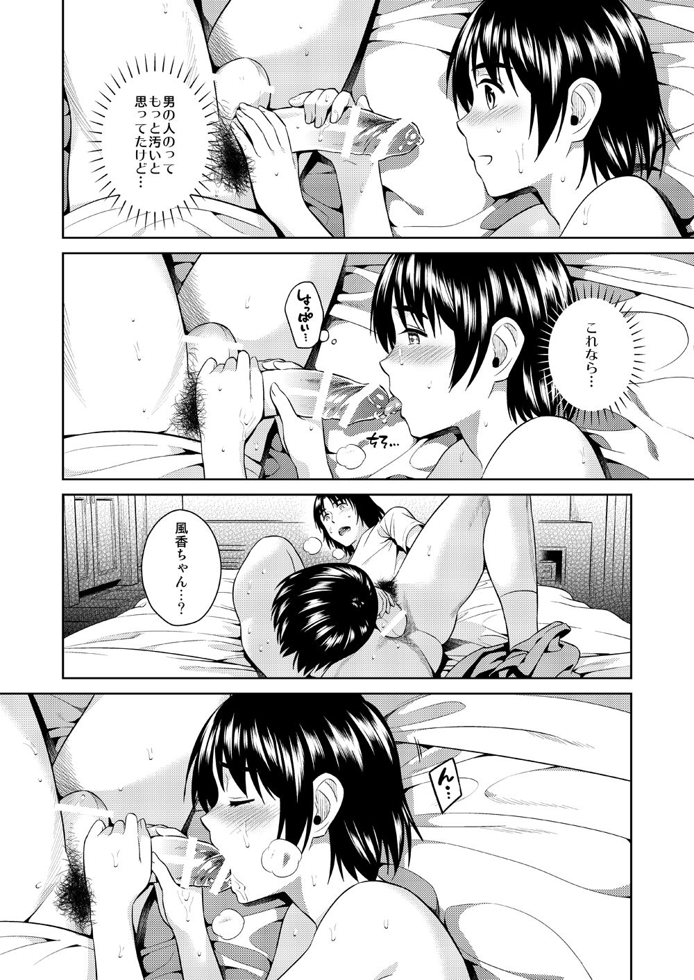 [ManiacStreet (すがいし)] あまなつ (よつばと!) [DL版]