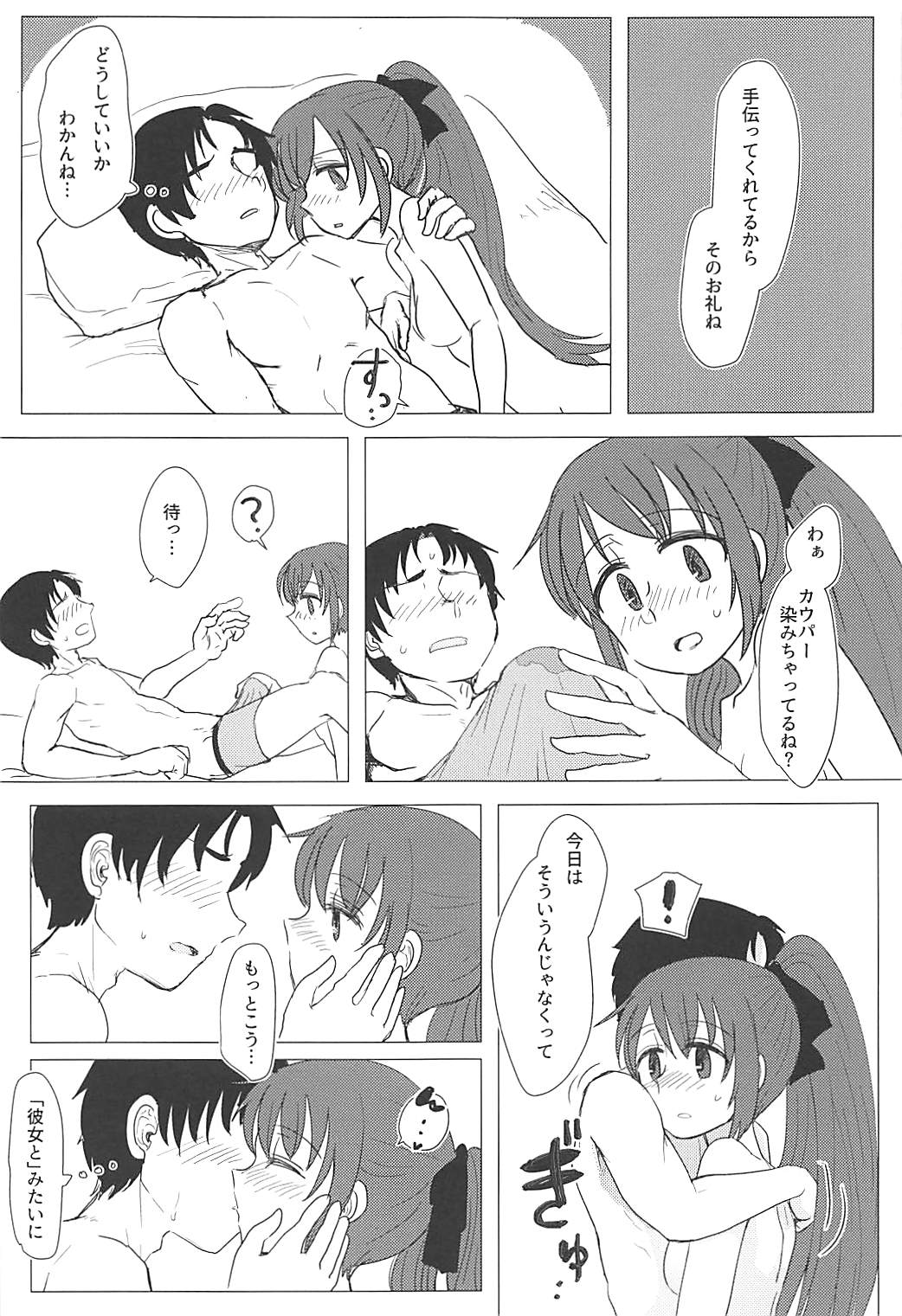 (もう何も恐くない29) [豚面屋精肉店 (みかんの皮放置界の新星)] 月に叢雲 (魔法少女まどか☆マギカ)