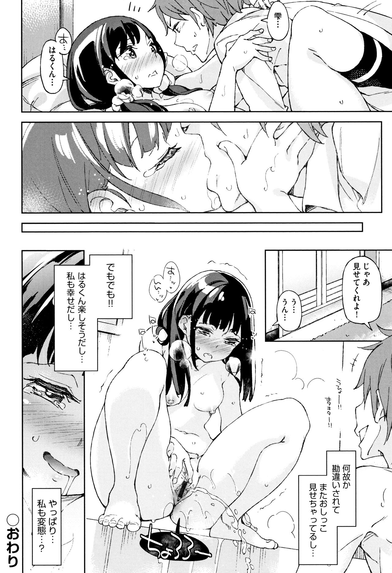 [稲戸せれれ] コイワズライ