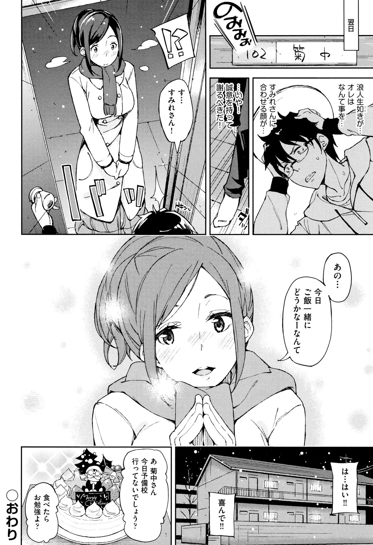 [稲戸せれれ] コイワズライ