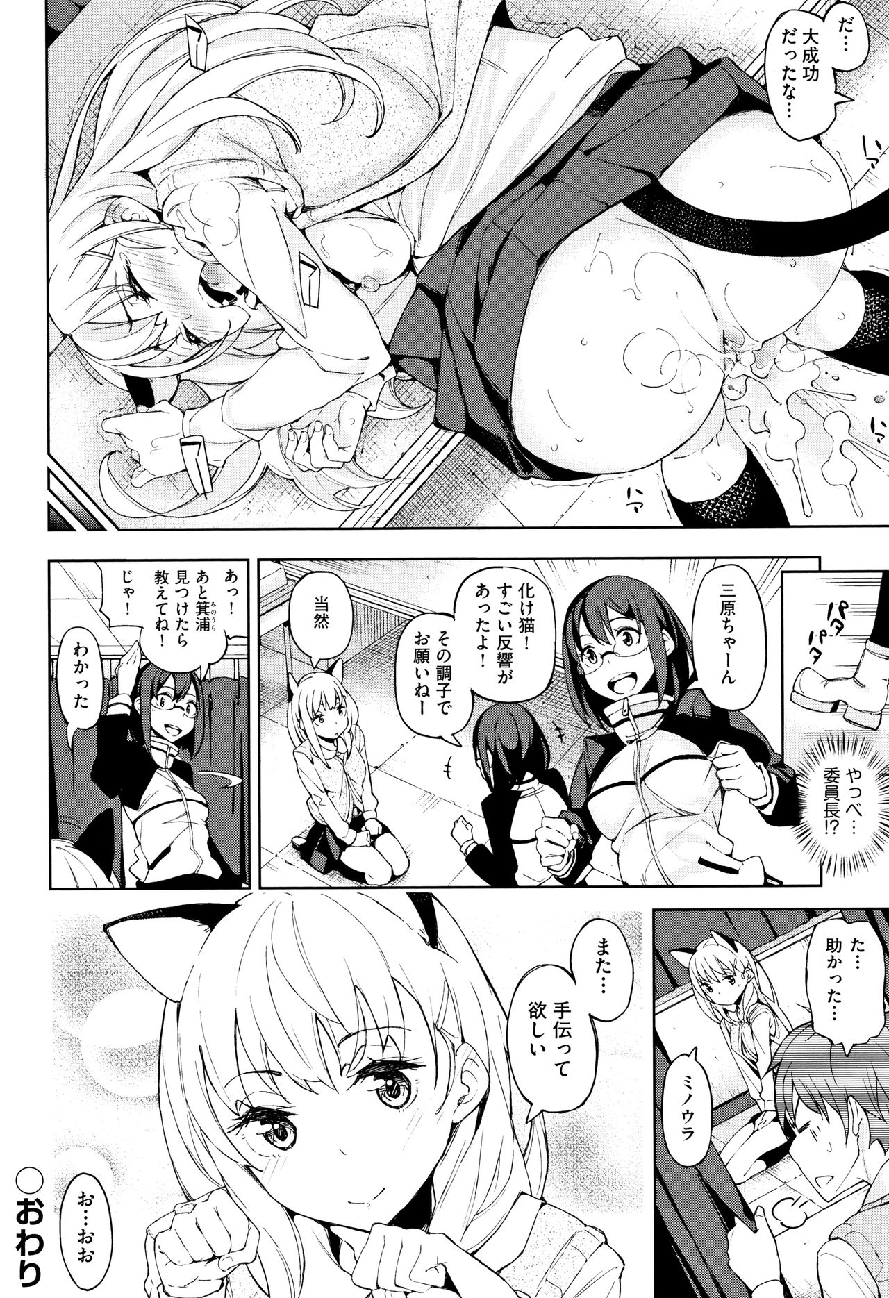 [稲戸せれれ] コイワズライ