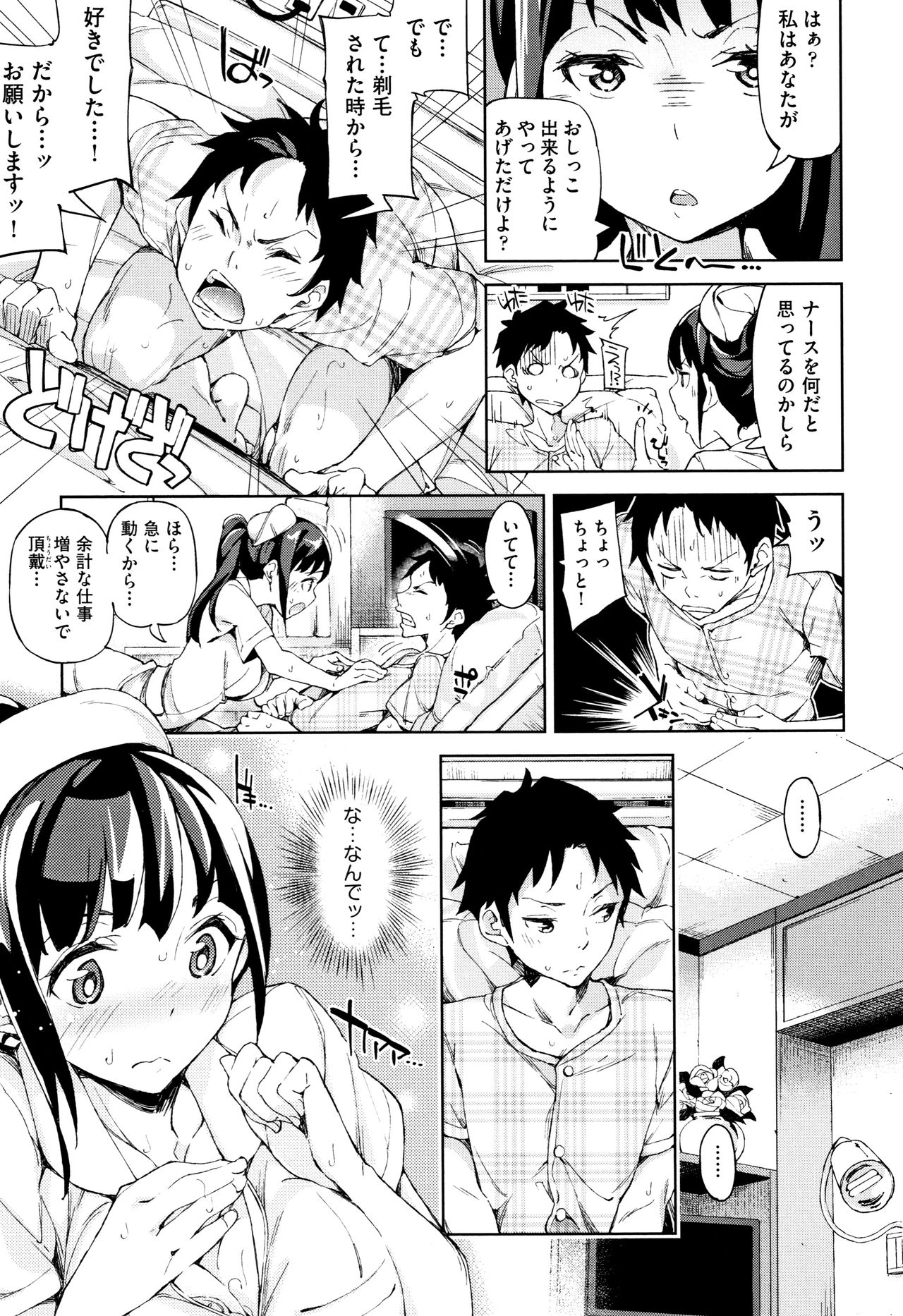 [稲戸せれれ] コイワズライ