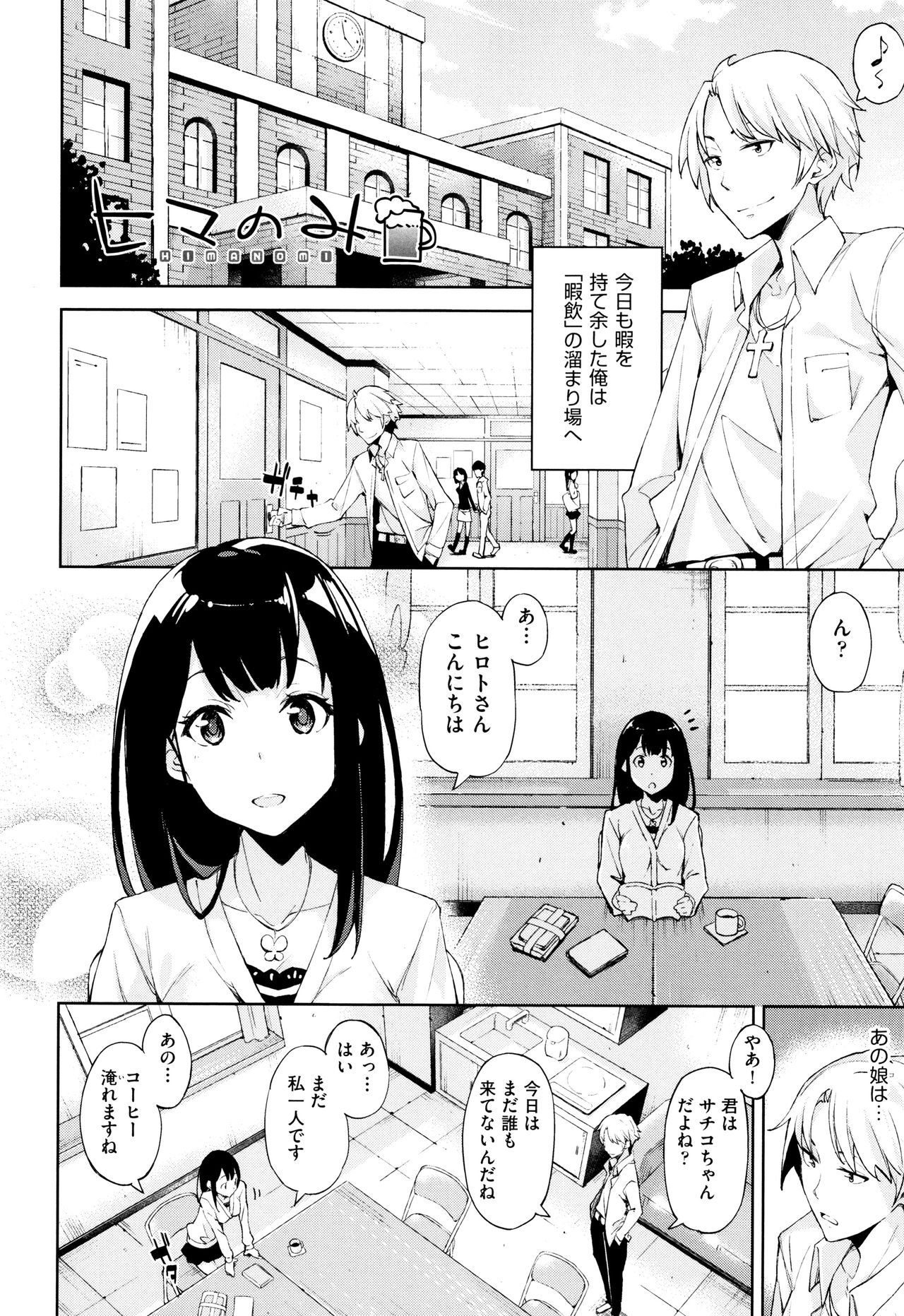 [稲戸せれれ] コイワズライ