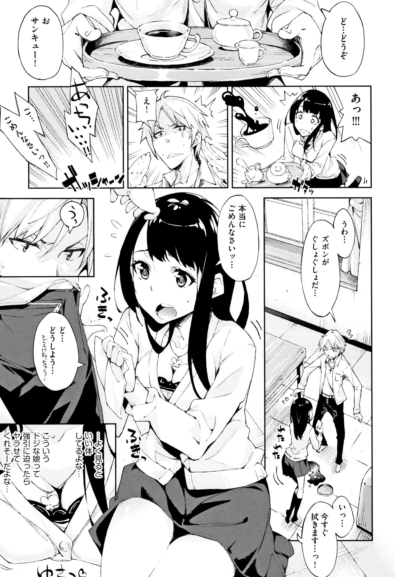 [稲戸せれれ] コイワズライ