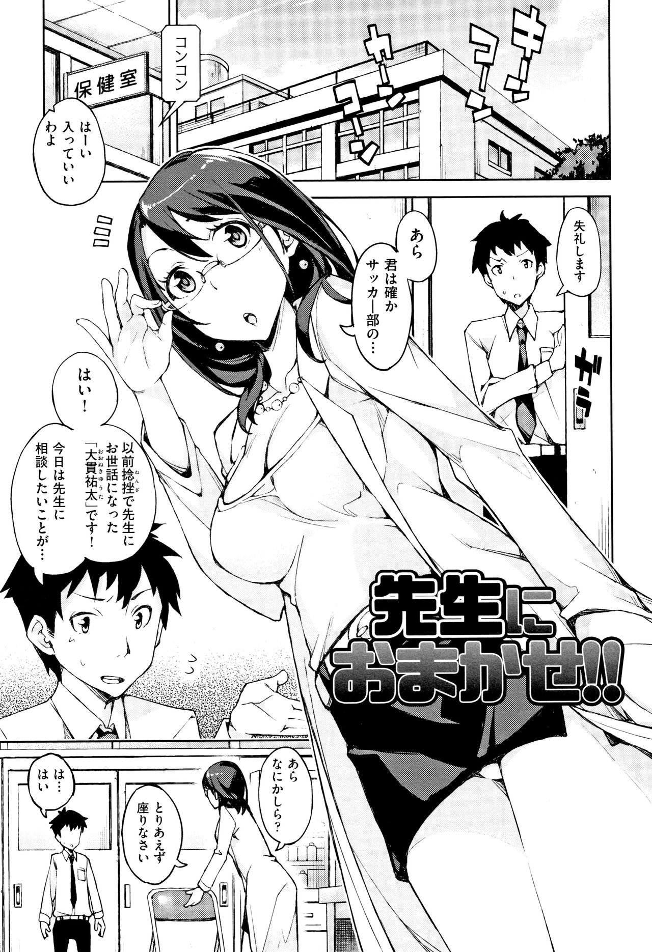 [稲戸せれれ] コイワズライ