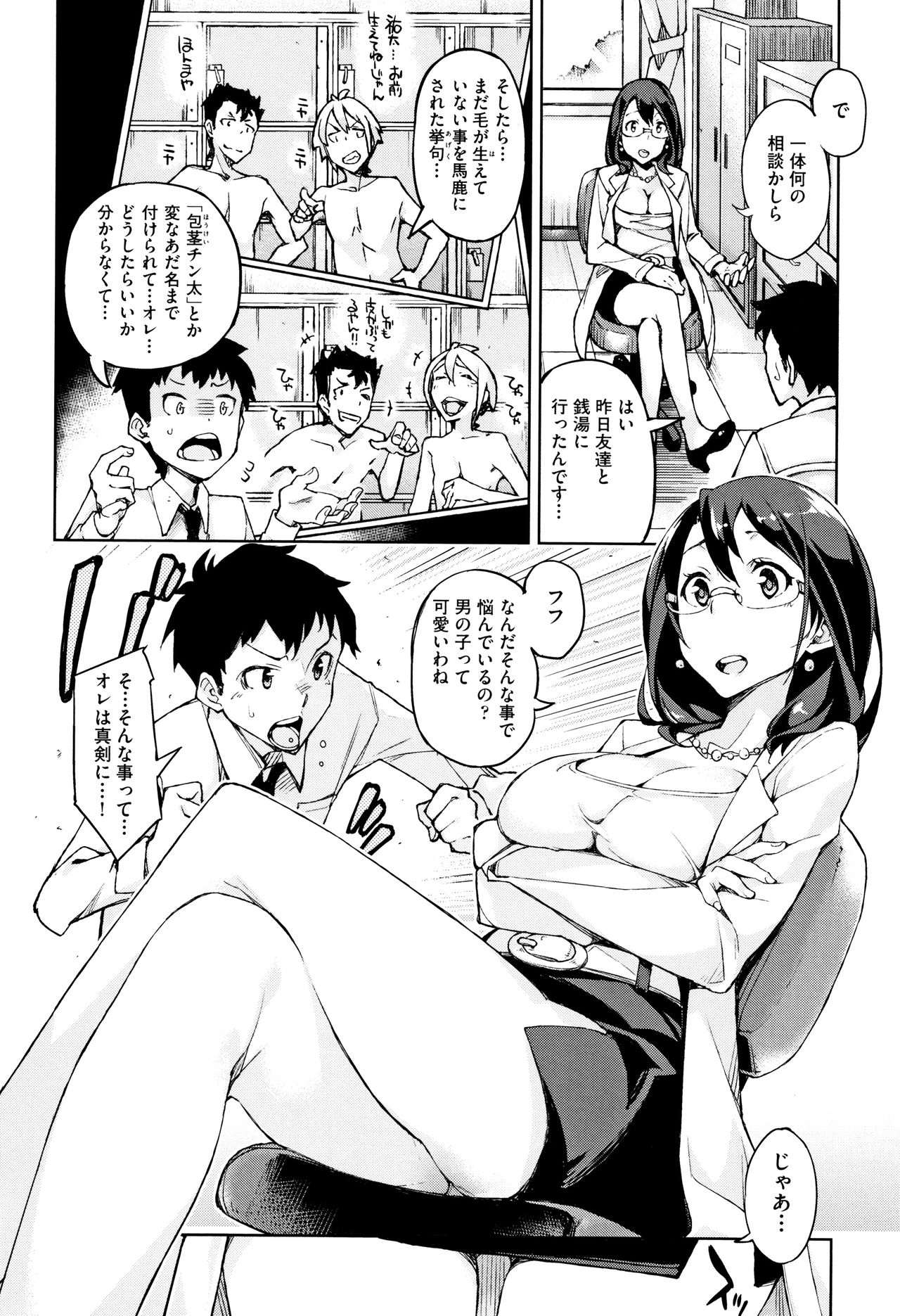 [稲戸せれれ] コイワズライ