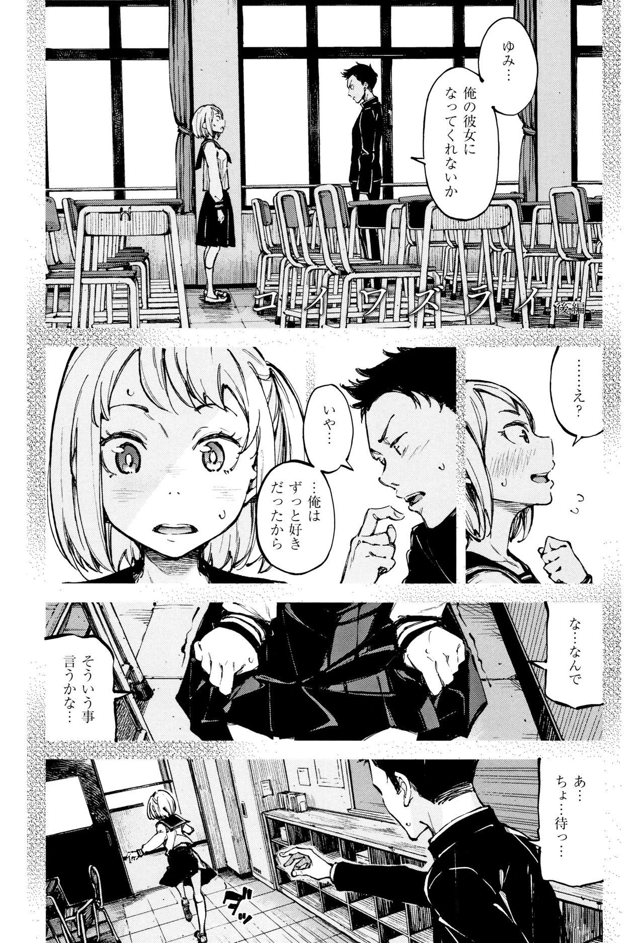 [稲戸せれれ] コイワズライ
