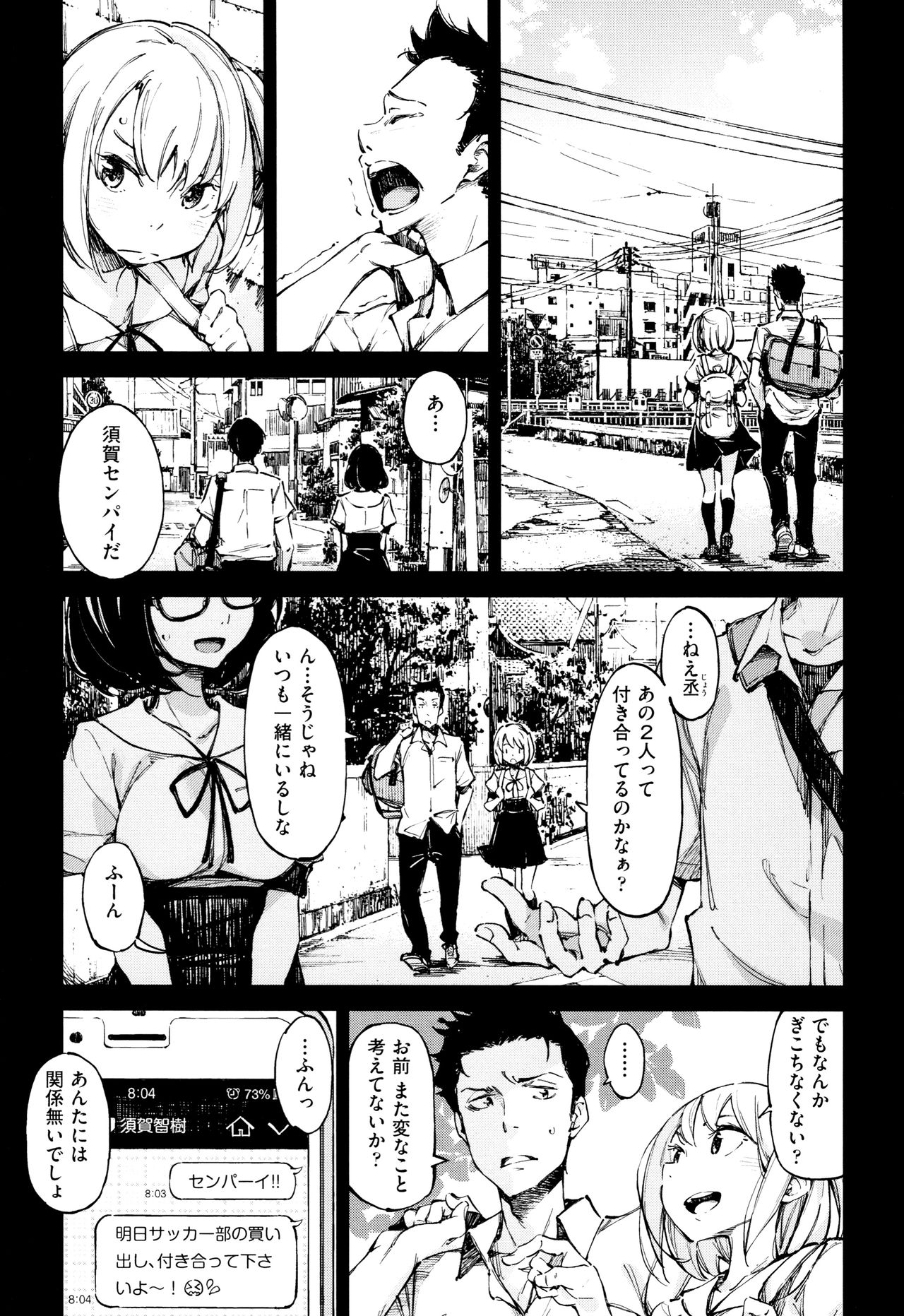 [稲戸せれれ] コイワズライ