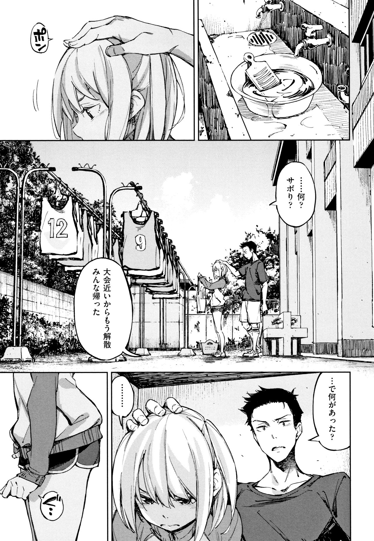 [稲戸せれれ] コイワズライ