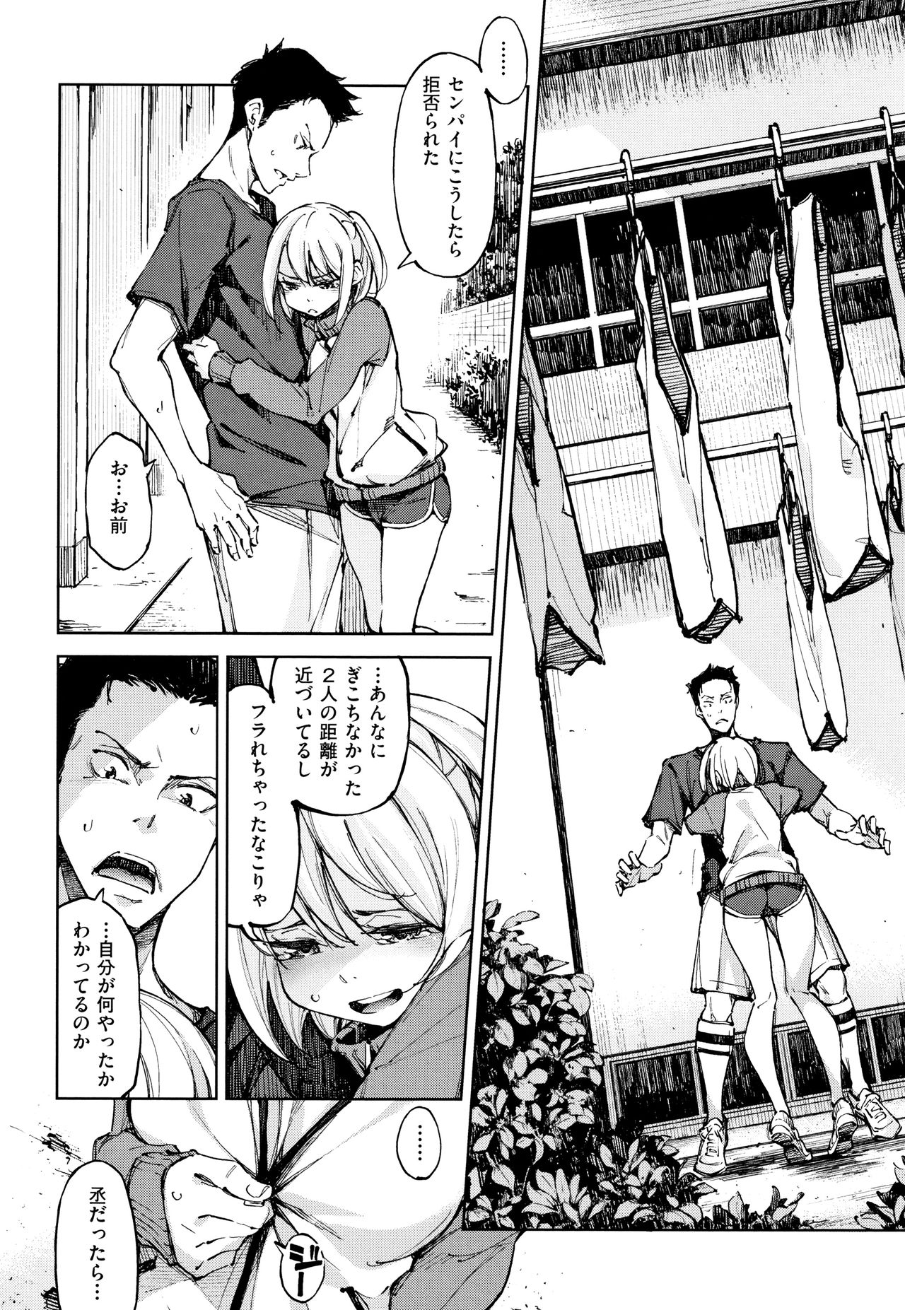 [稲戸せれれ] コイワズライ