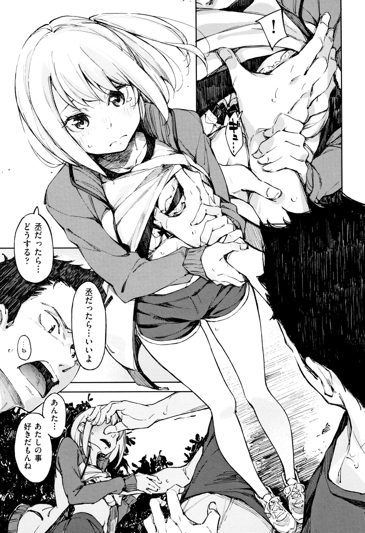 [稲戸せれれ] コイワズライ