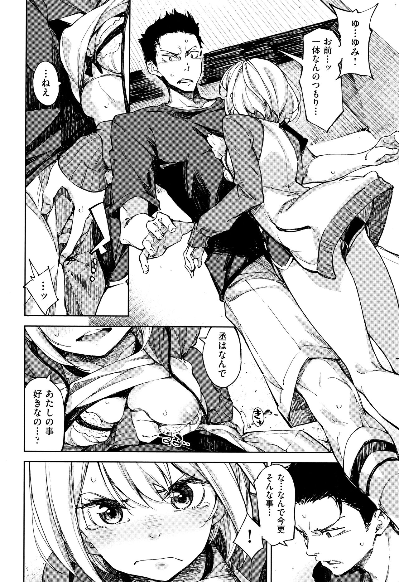 [稲戸せれれ] コイワズライ