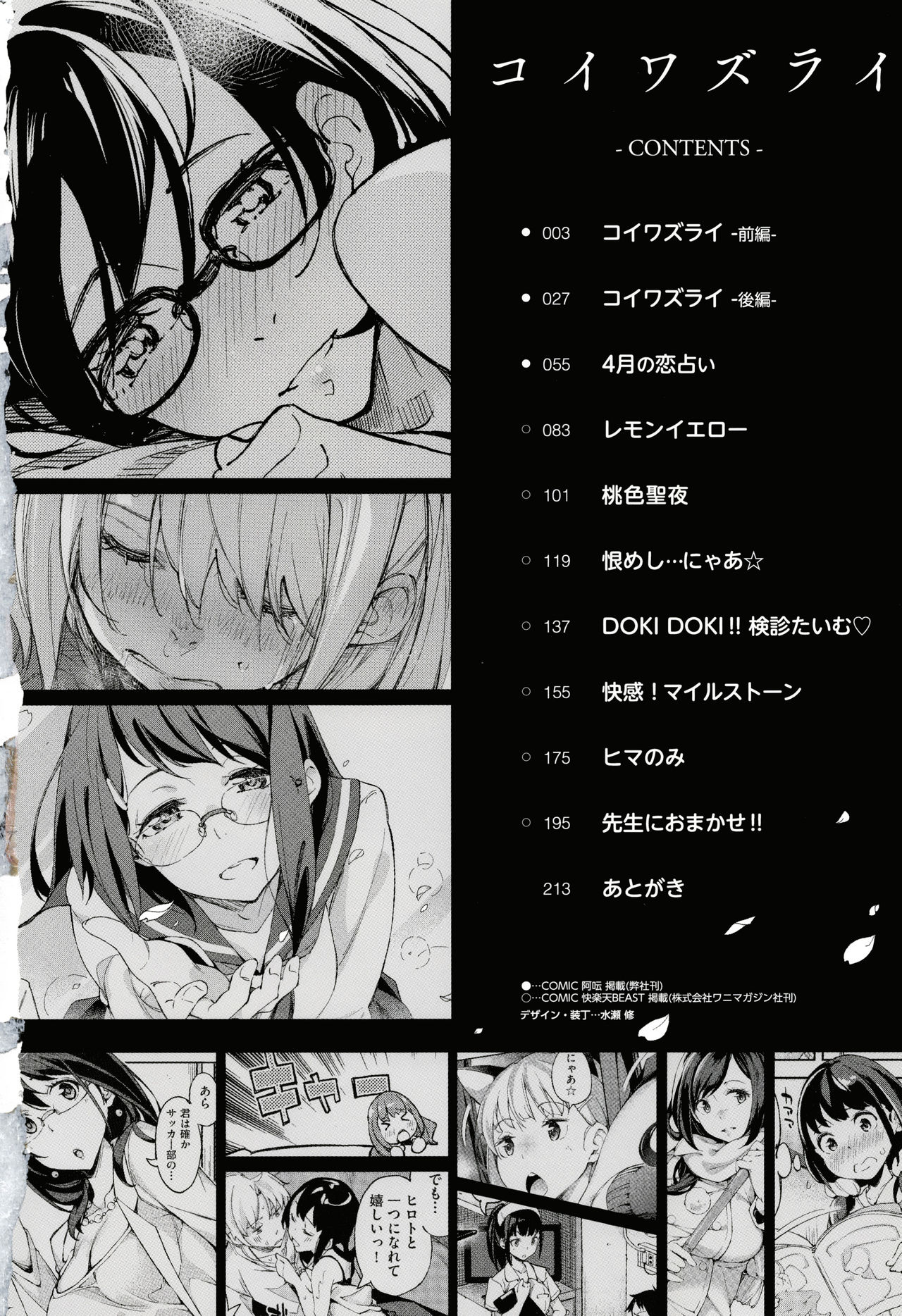 [稲戸せれれ] コイワズライ