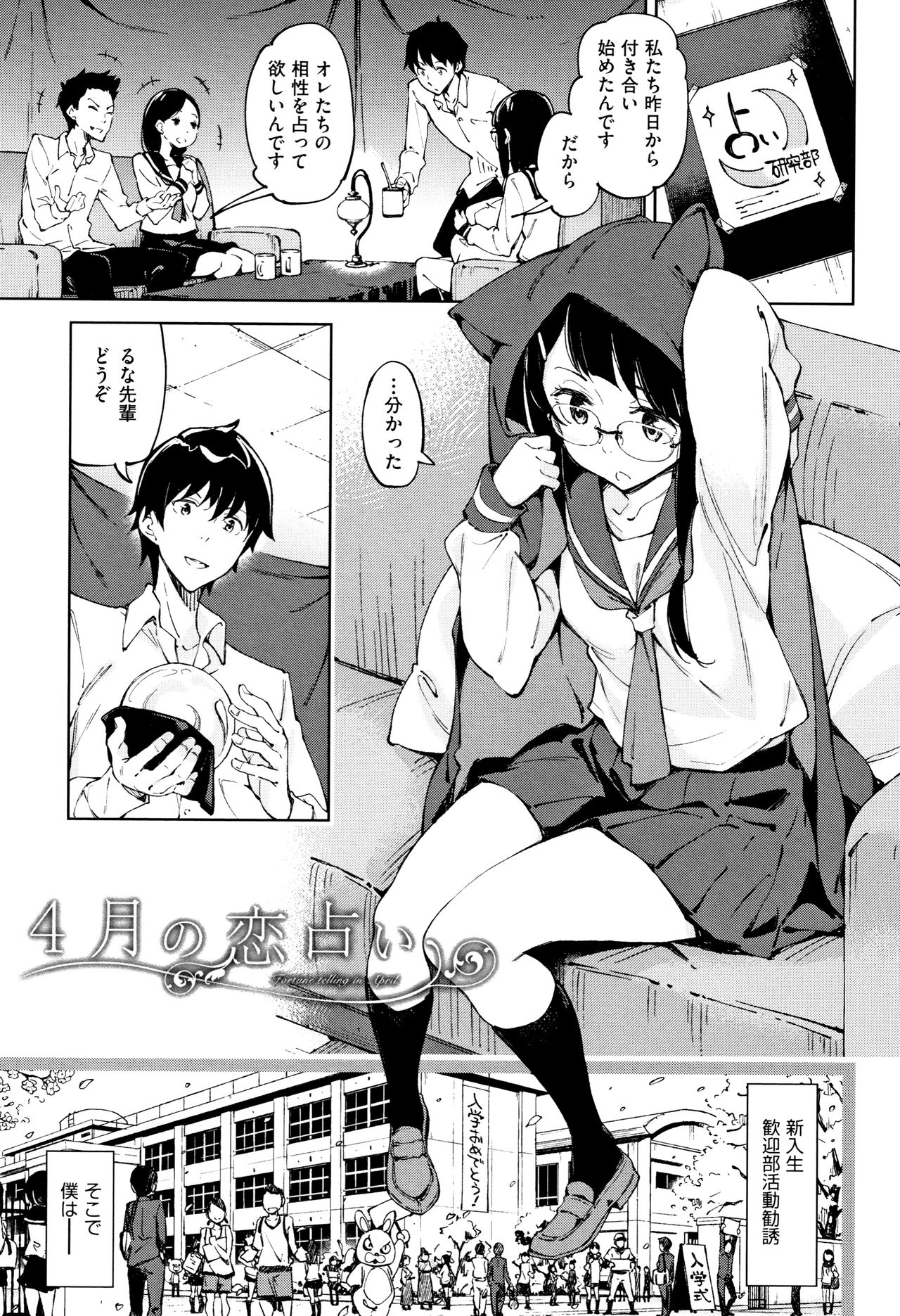 [稲戸せれれ] コイワズライ