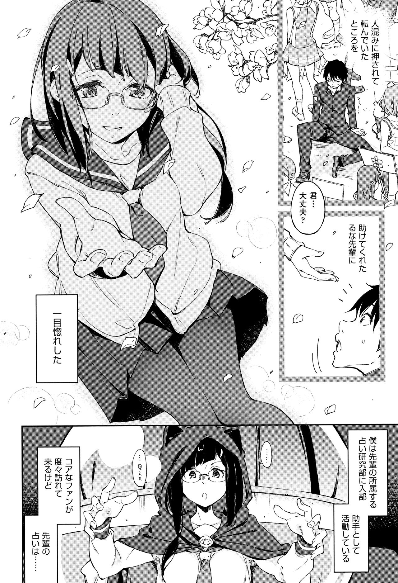 [稲戸せれれ] コイワズライ