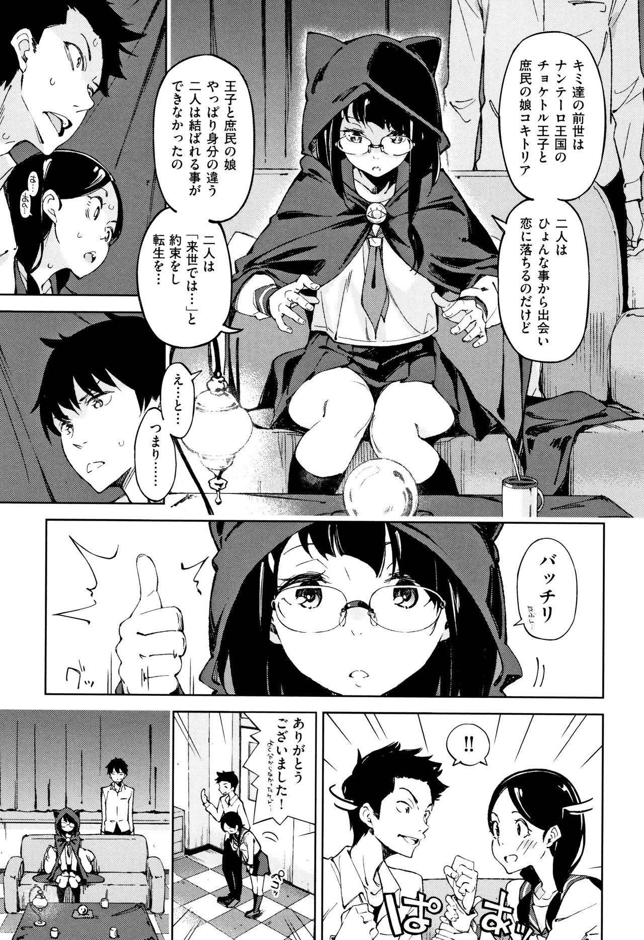 [稲戸せれれ] コイワズライ