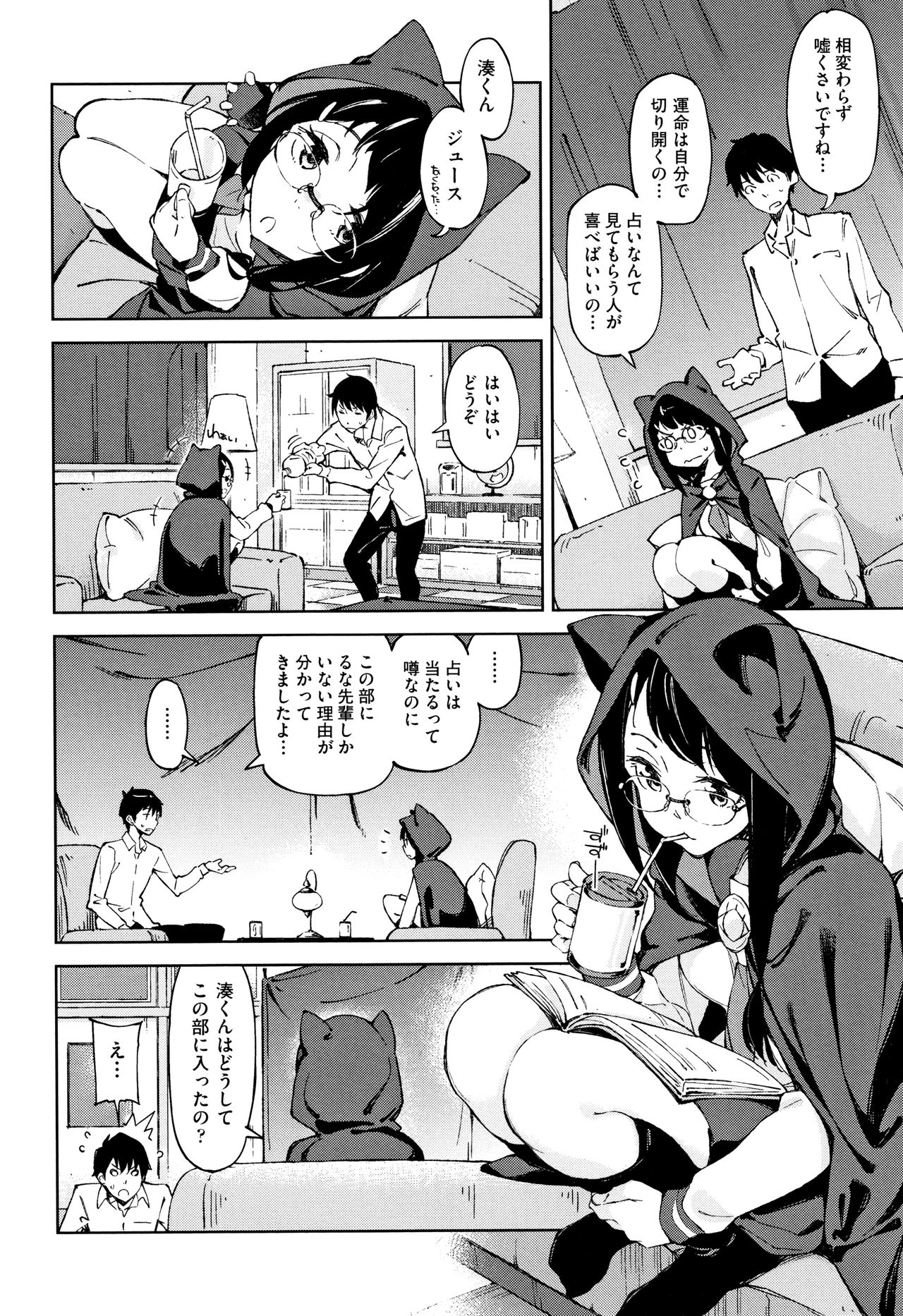 [稲戸せれれ] コイワズライ