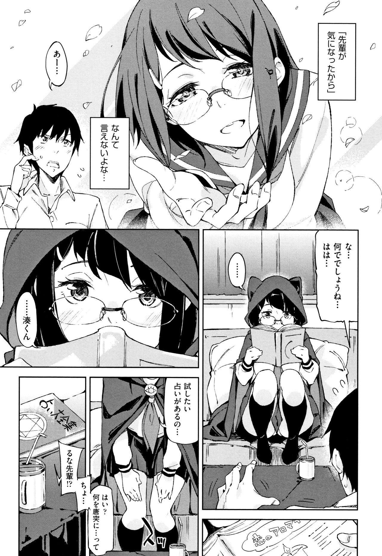 [稲戸せれれ] コイワズライ