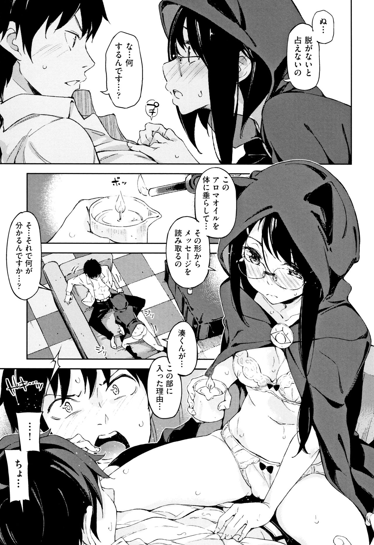 [稲戸せれれ] コイワズライ