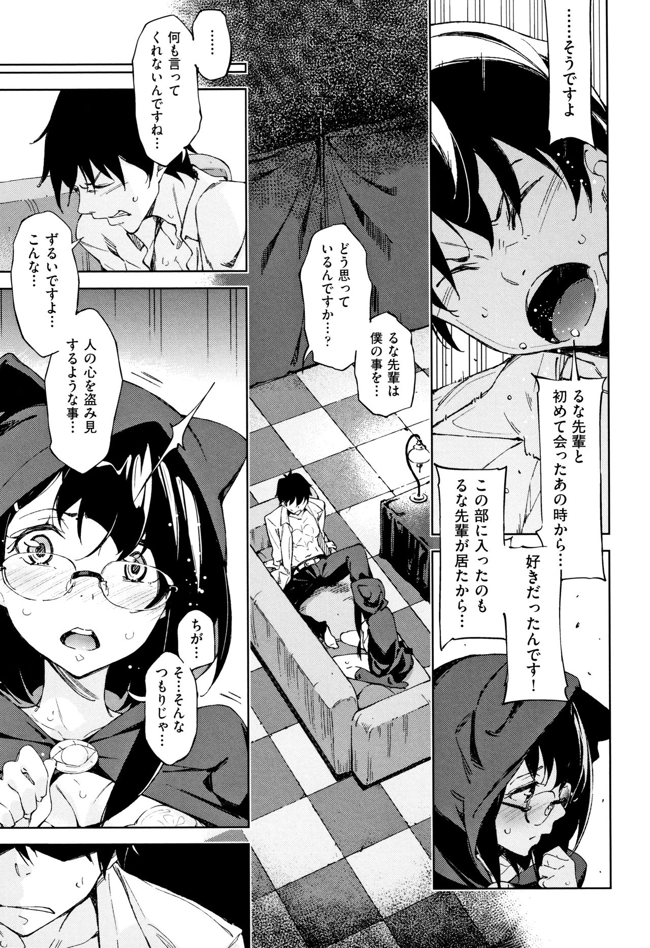 [稲戸せれれ] コイワズライ