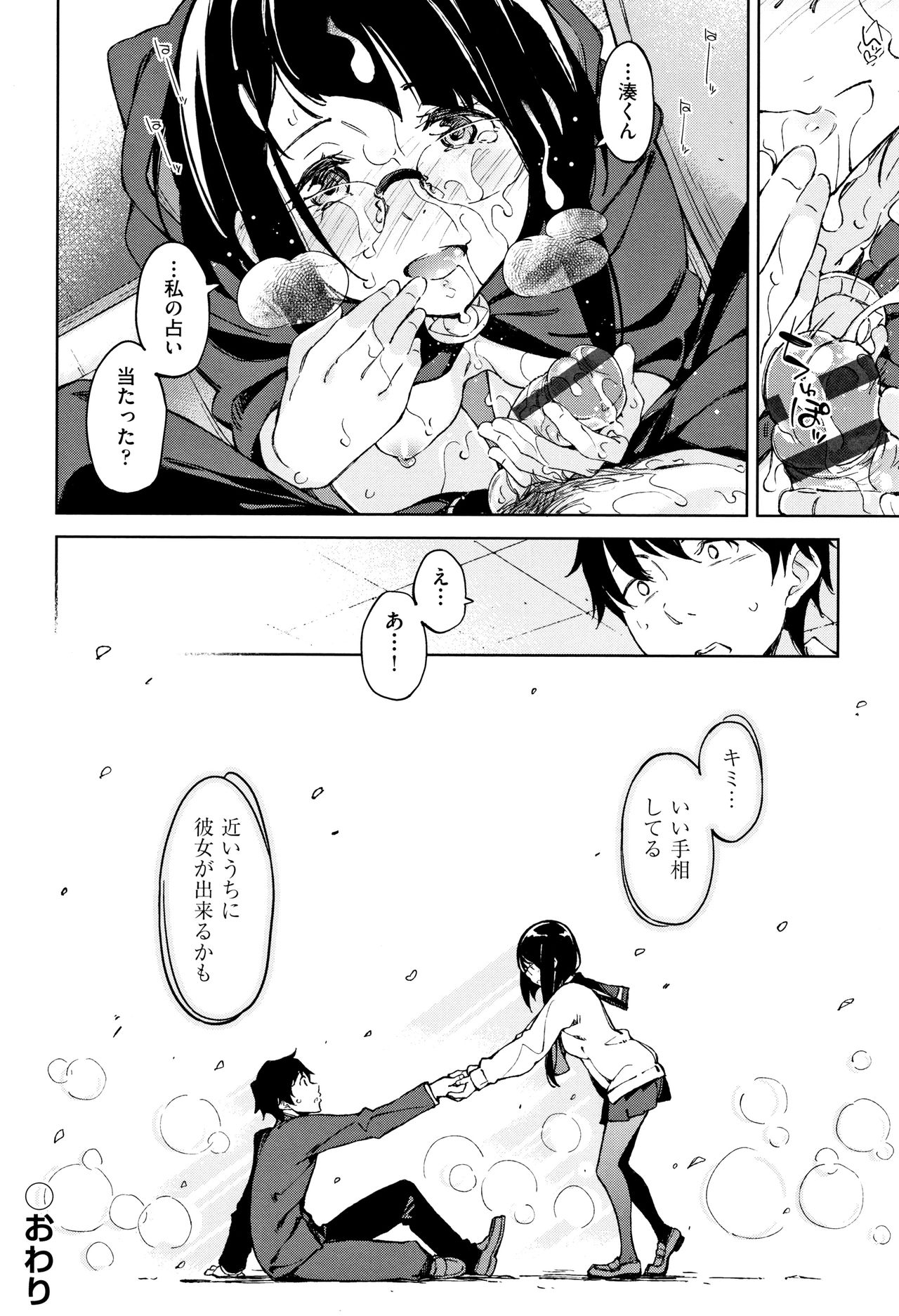 [稲戸せれれ] コイワズライ