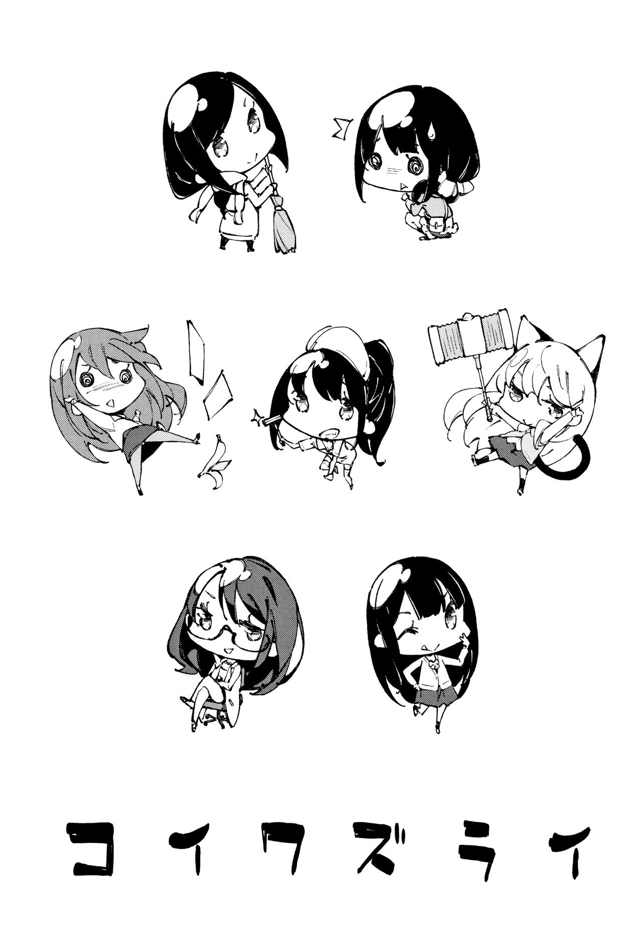 [稲戸せれれ] コイワズライ