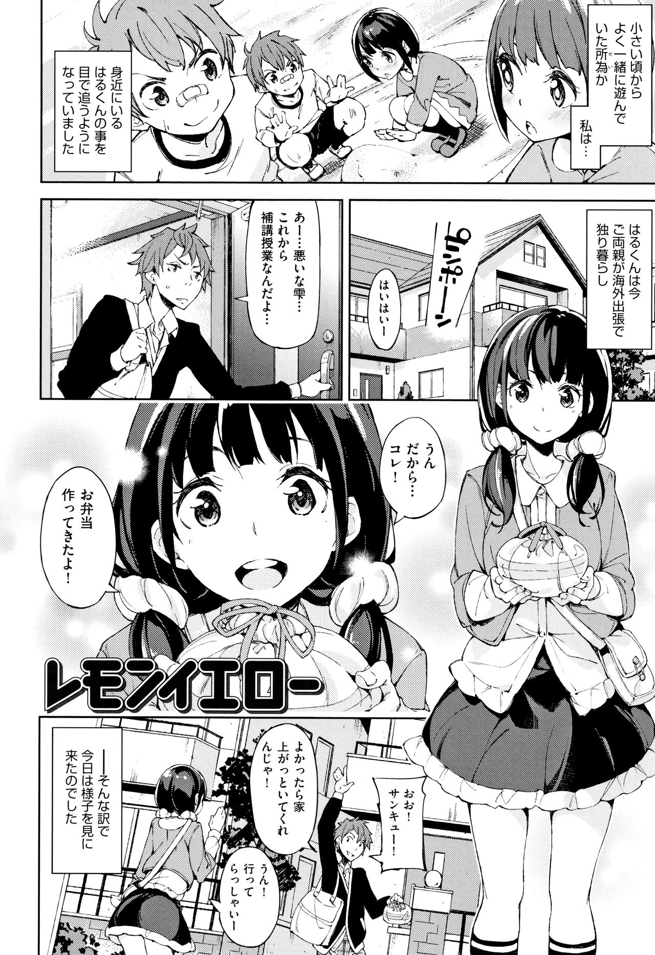 [稲戸せれれ] コイワズライ