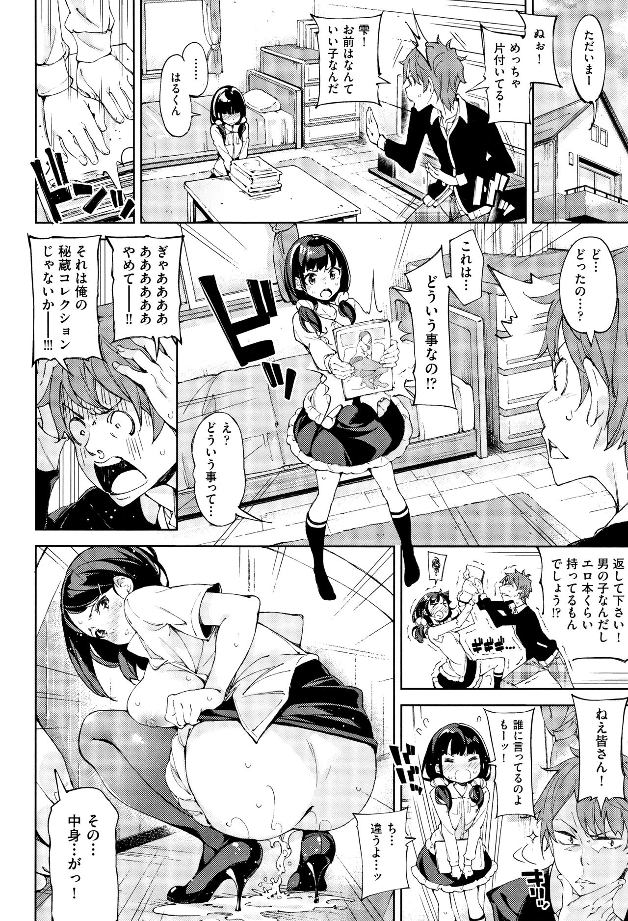 [稲戸せれれ] コイワズライ