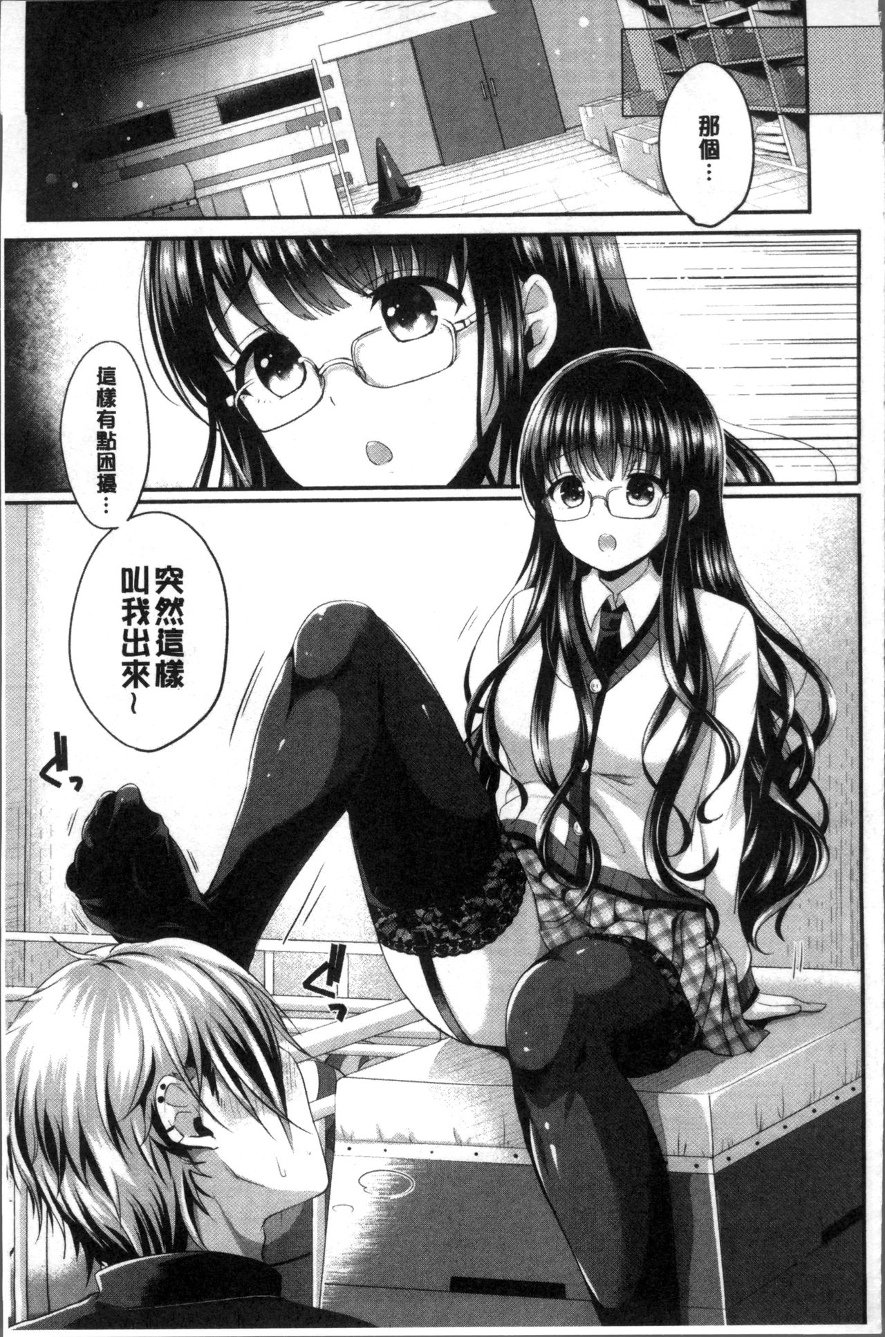 [めの子] すとれんじがーる [中国翻訳]