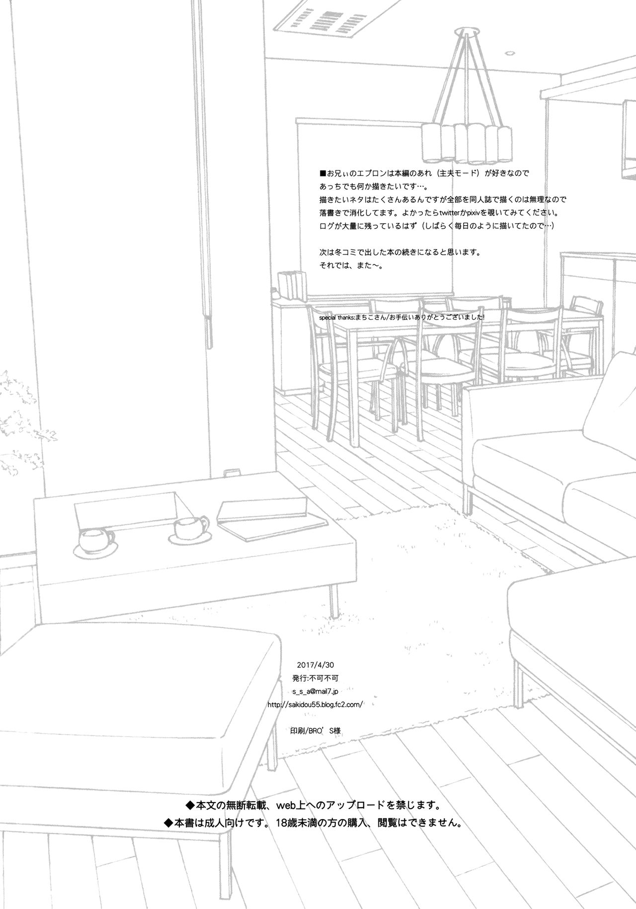 (COMIC1☆11) [不可不可 (関谷あさみ)] ホームメイド (クオリディア・コード) [英訳]