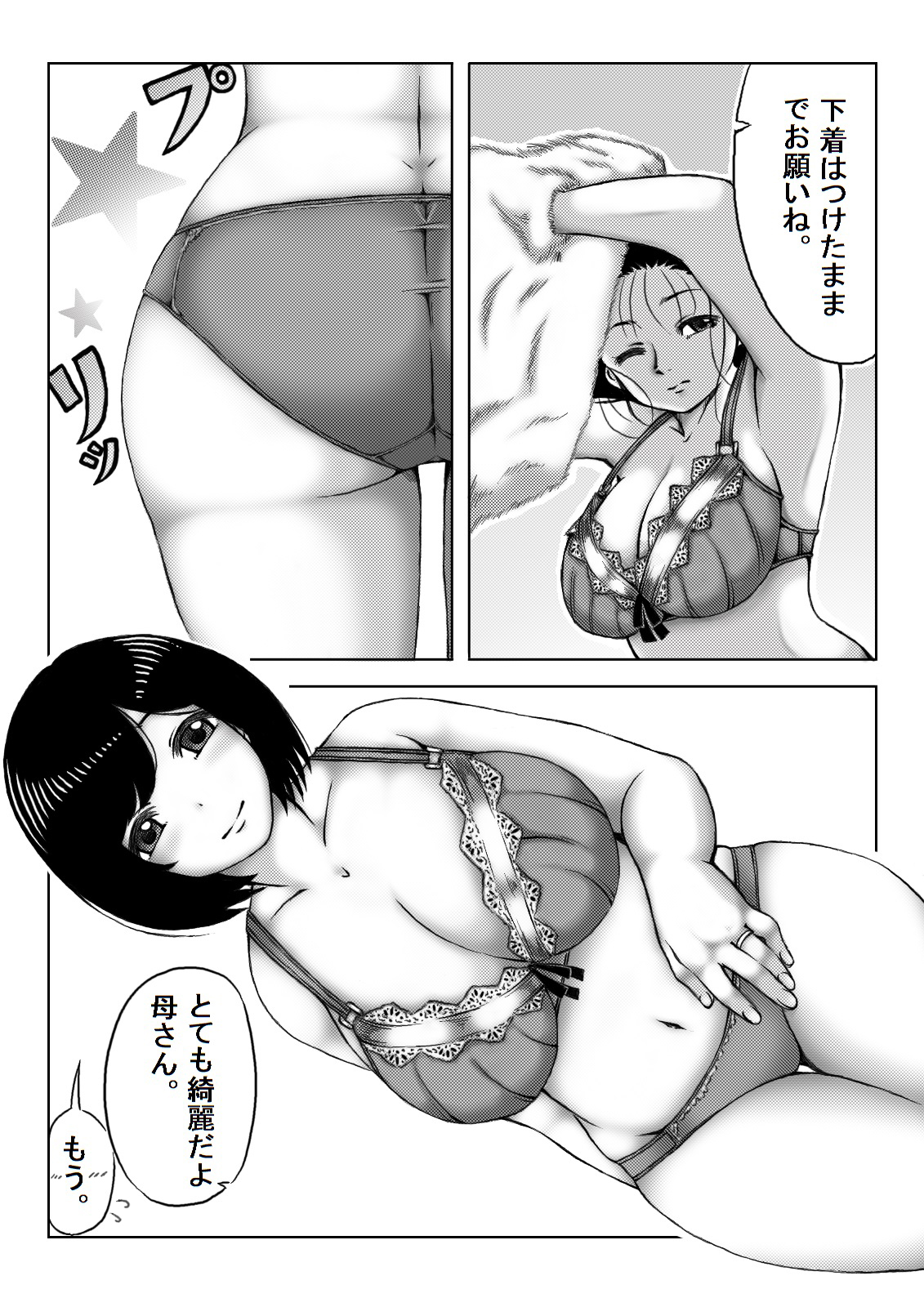 [キリンプラネット (満開べえスケ)] 雪の日、母と二人