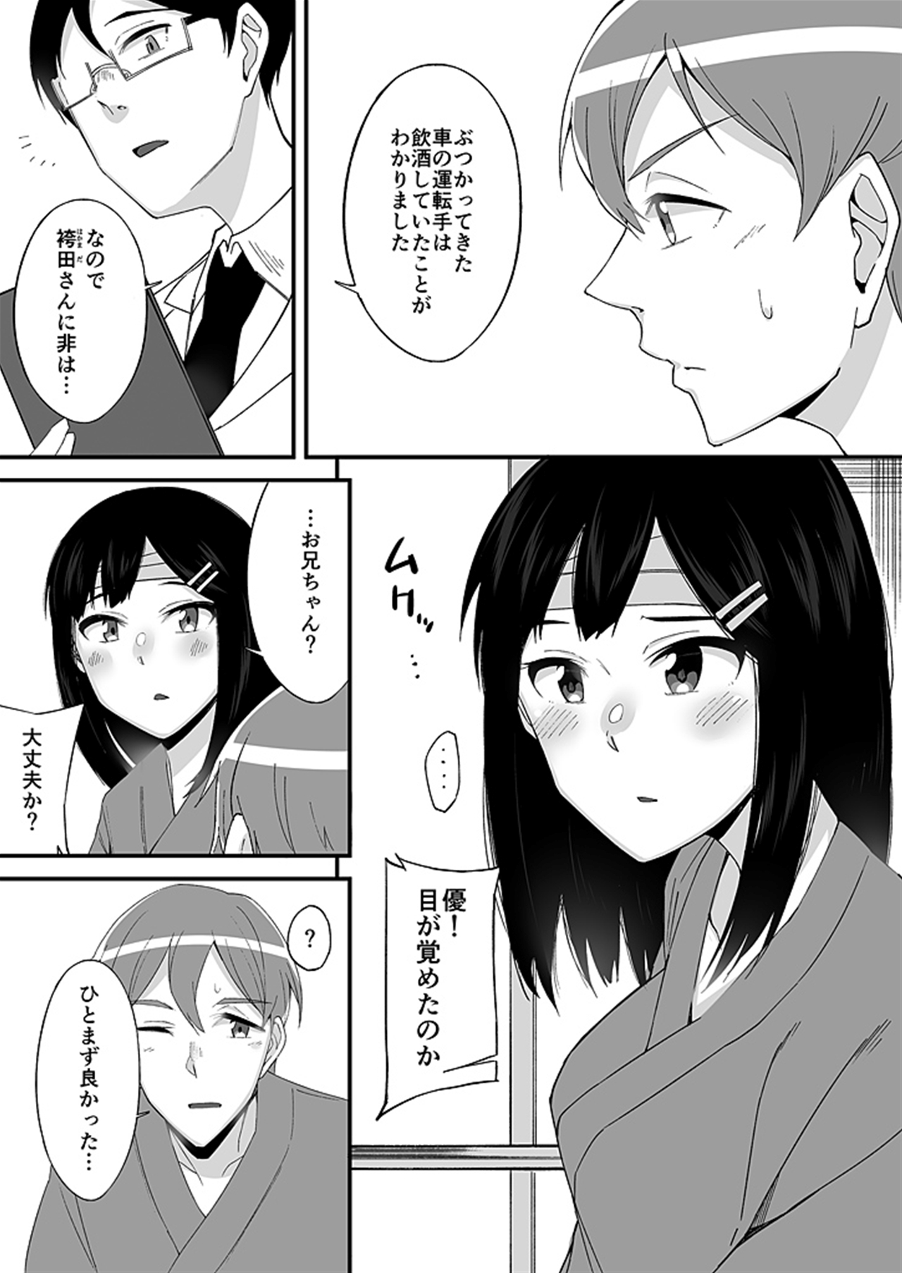 [緒川える]「妹のカラダの彼女」と「彼女のカラダの妹」、どっちのナカが気持ちいい？1