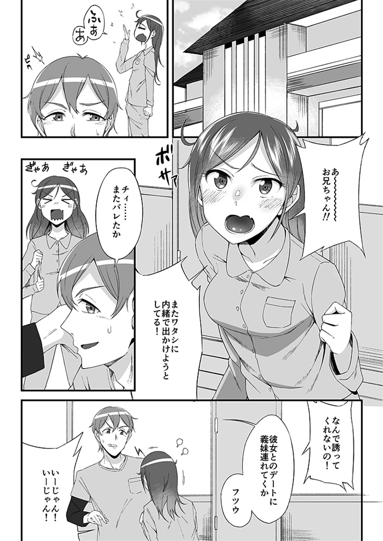 [緒川える]「妹のカラダの彼女」と「彼女のカラダの妹」、どっちのナカが気持ちいい？1